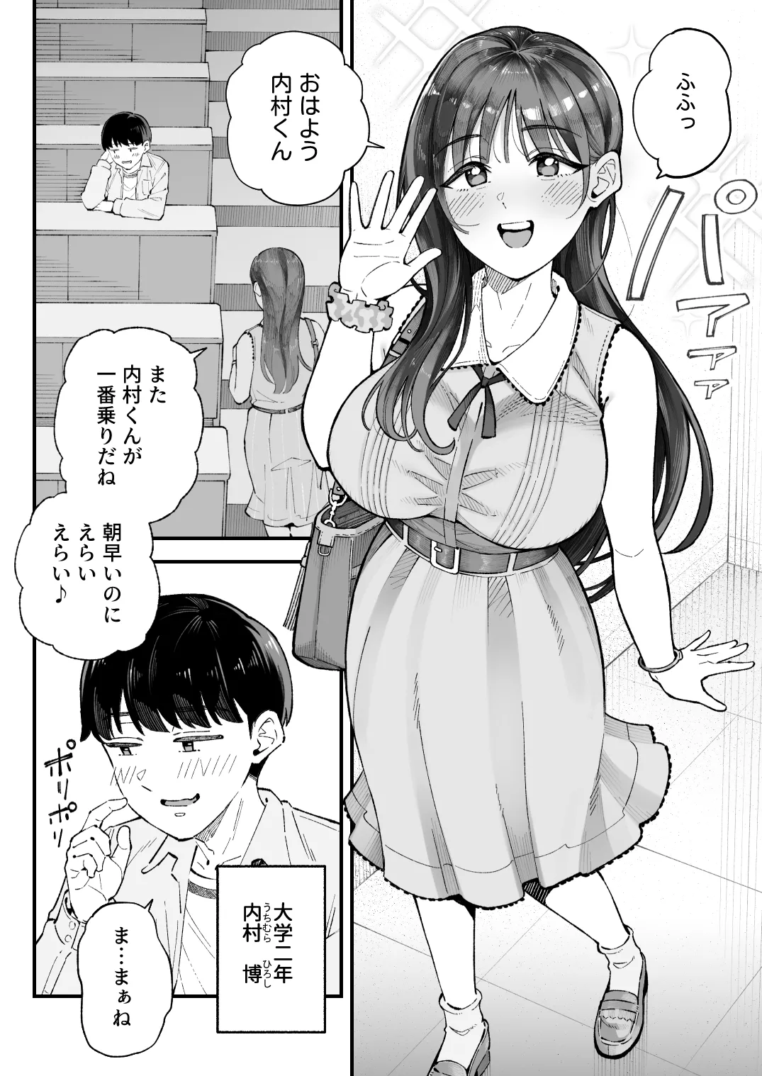 僕とアイツとあの子と彼女。【BSS】 - page4