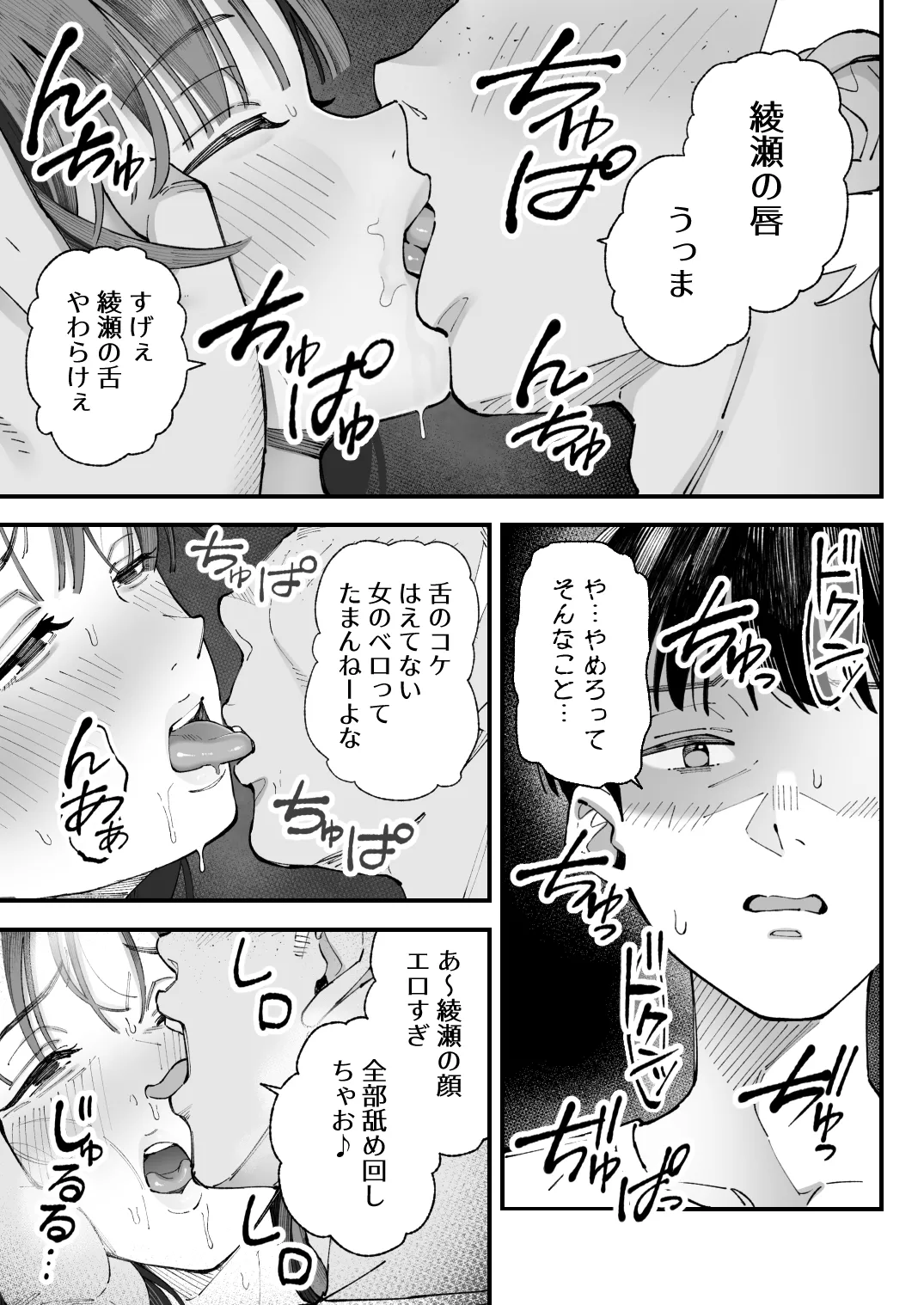 僕とアイツとあの子と彼女。【BSS】 - page41