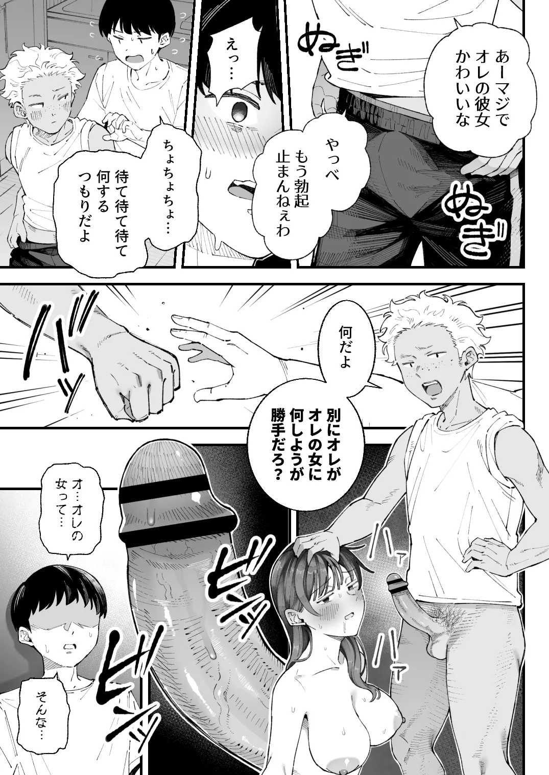 僕とアイツとあの子と彼女。【BSS】 - page43