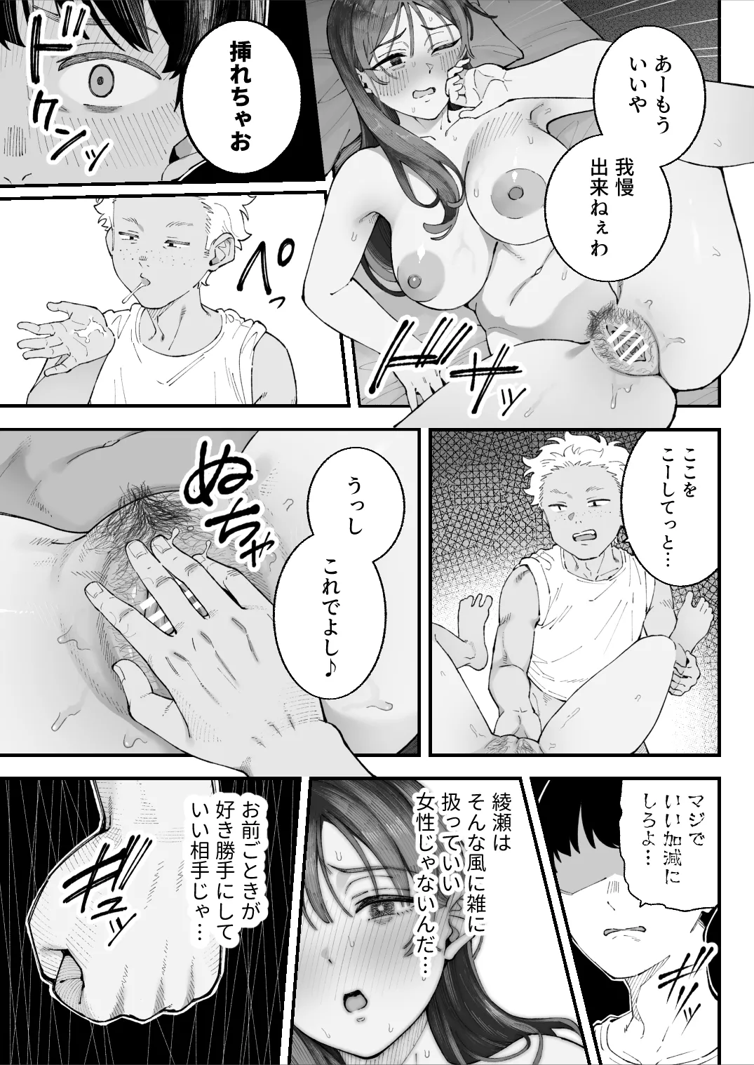 僕とアイツとあの子と彼女。【BSS】 - page49