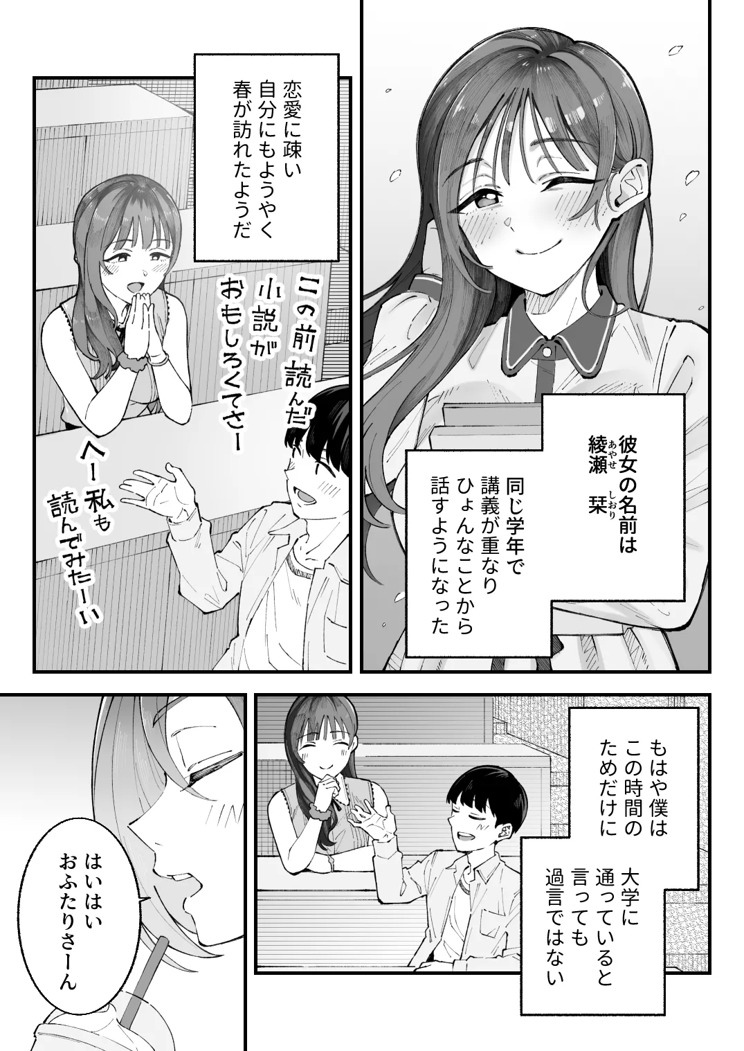 僕とアイツとあの子と彼女。【BSS】 - page5