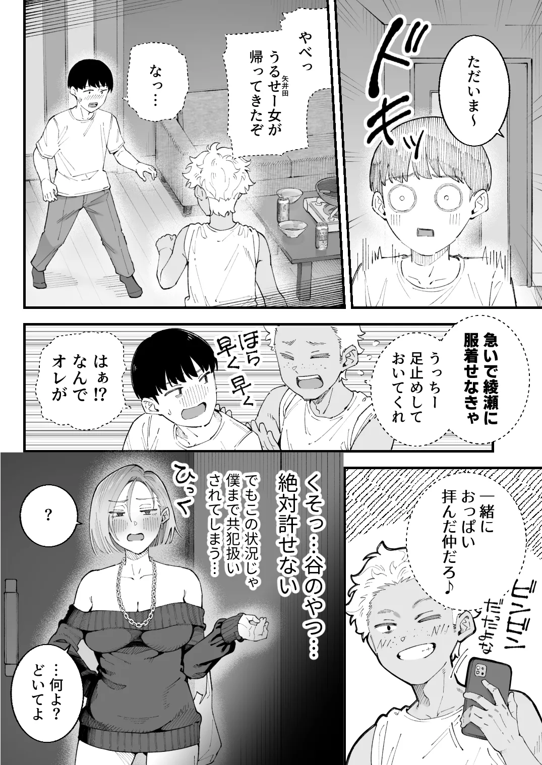 僕とアイツとあの子と彼女。【BSS】 - page50