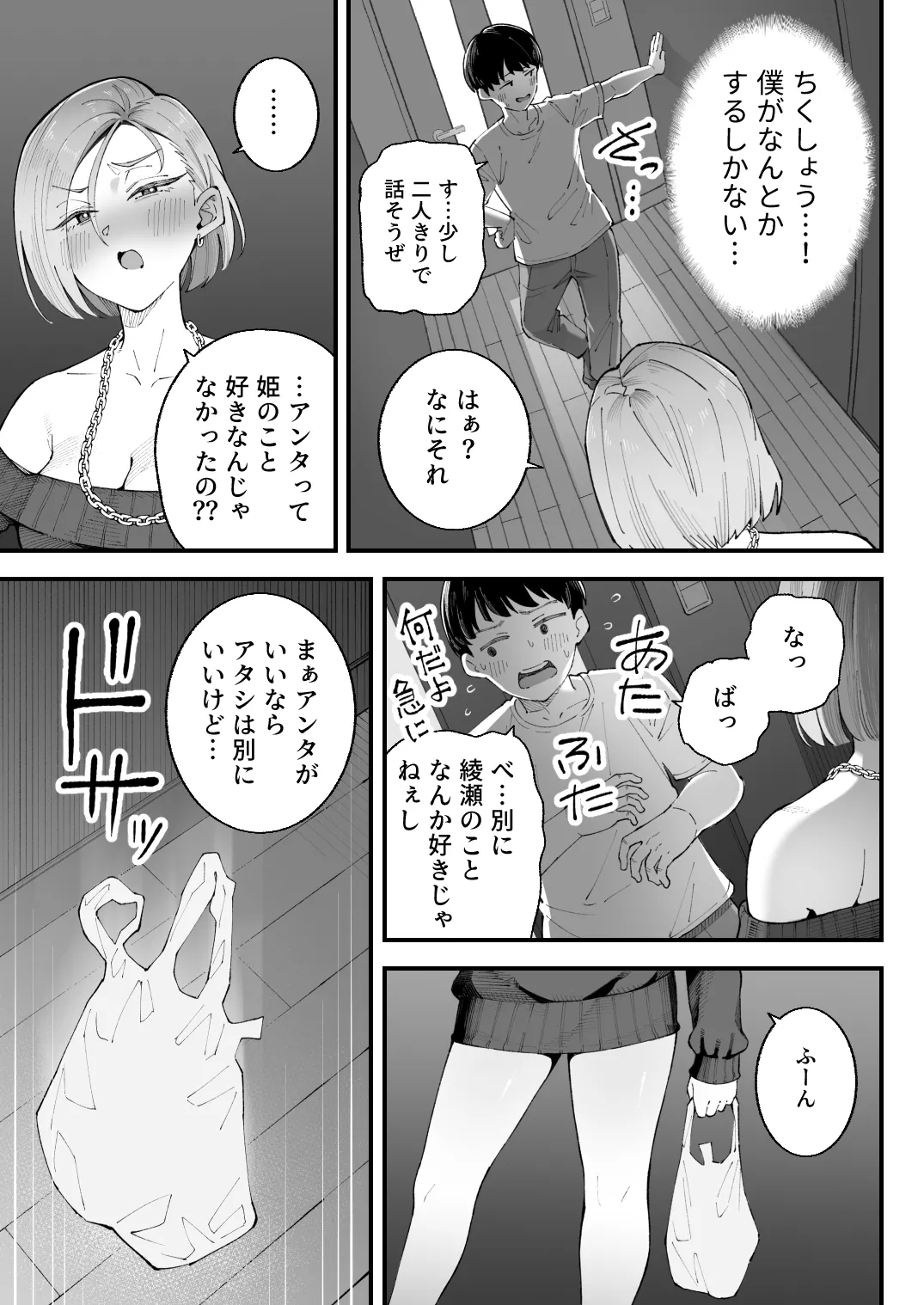 僕とアイツとあの子と彼女。【BSS】 - page51