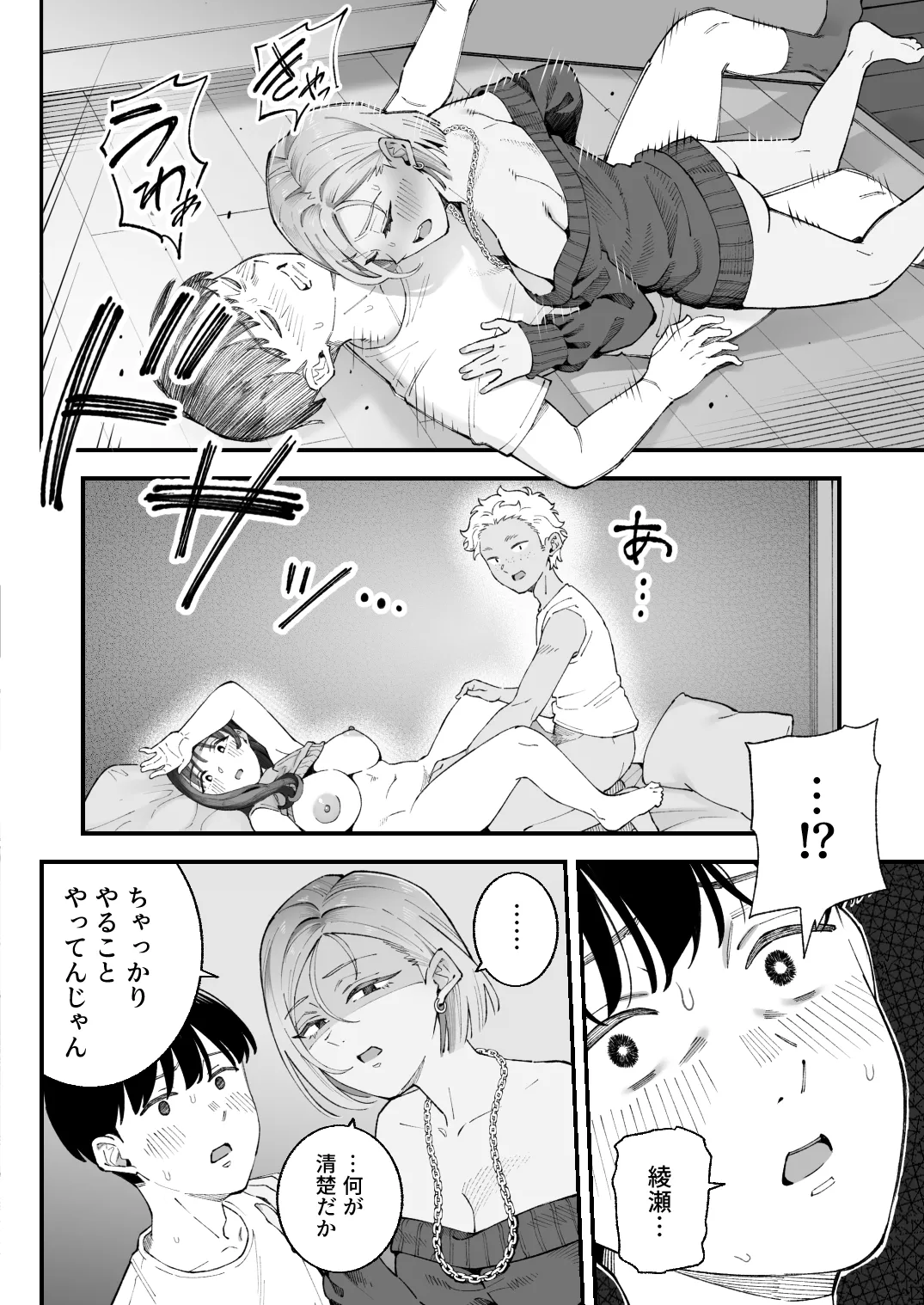 僕とアイツとあの子と彼女。【BSS】 - page58