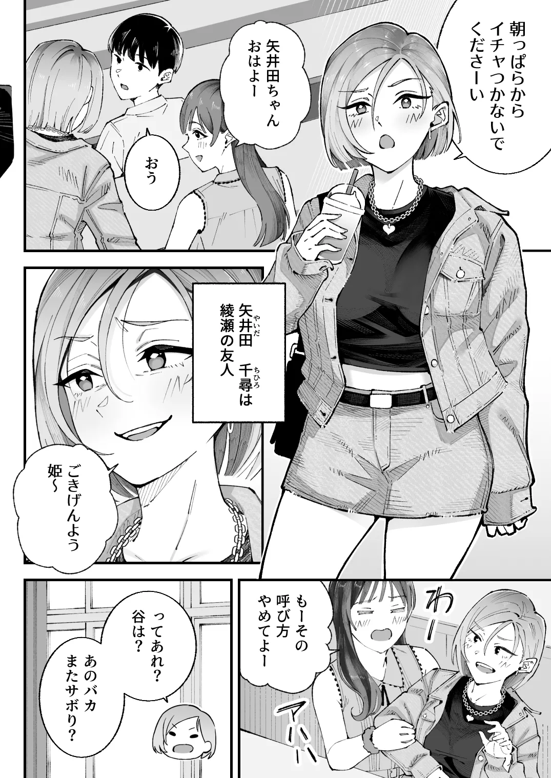 僕とアイツとあの子と彼女。【BSS】 - page6