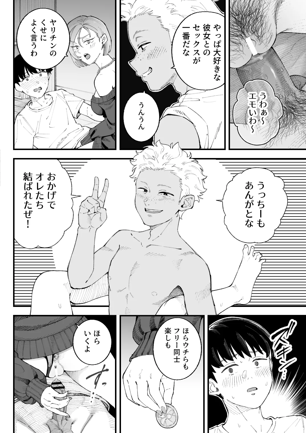僕とアイツとあの子と彼女。【BSS】 - page60
