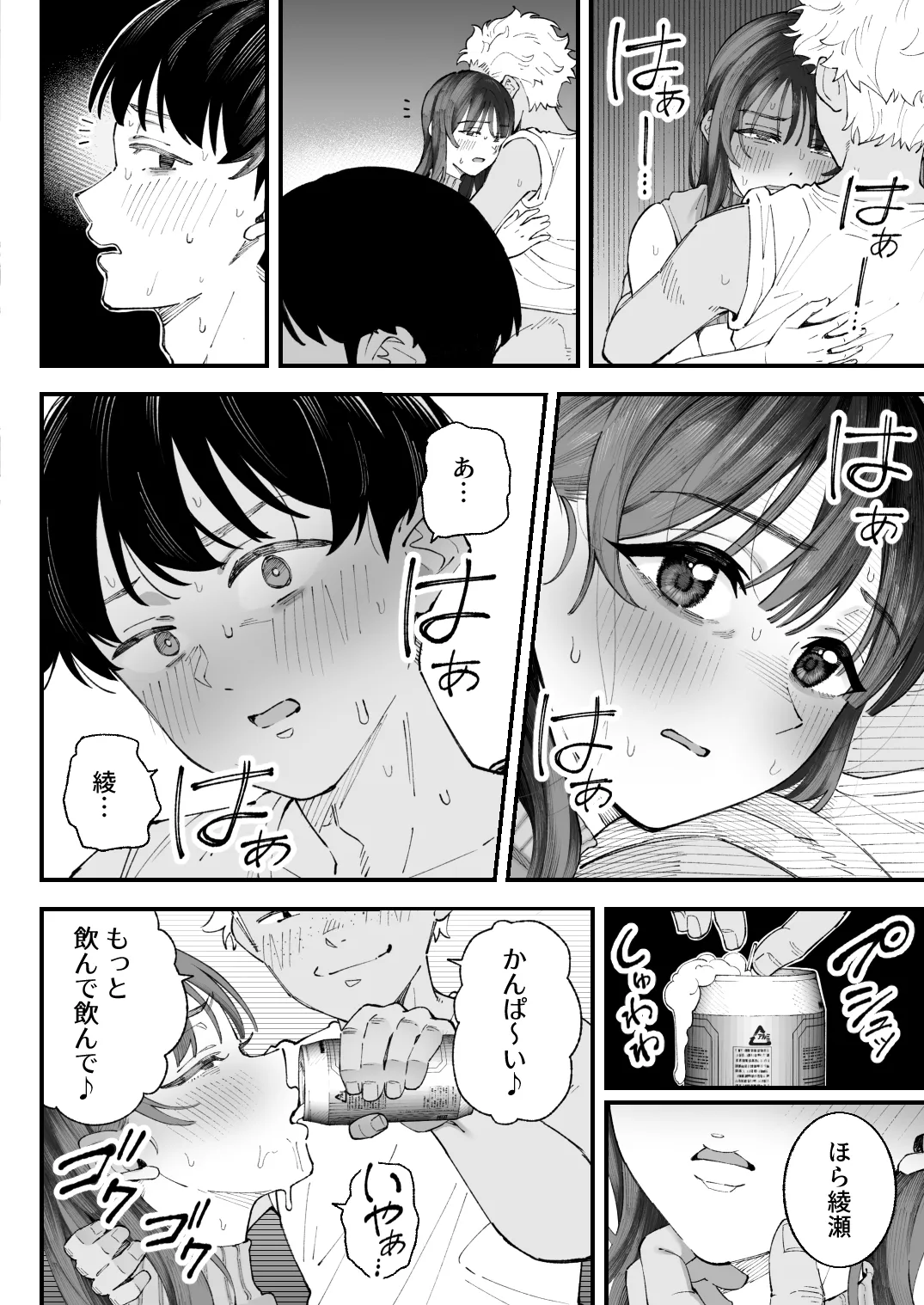 僕とアイツとあの子と彼女。【BSS】 - page64