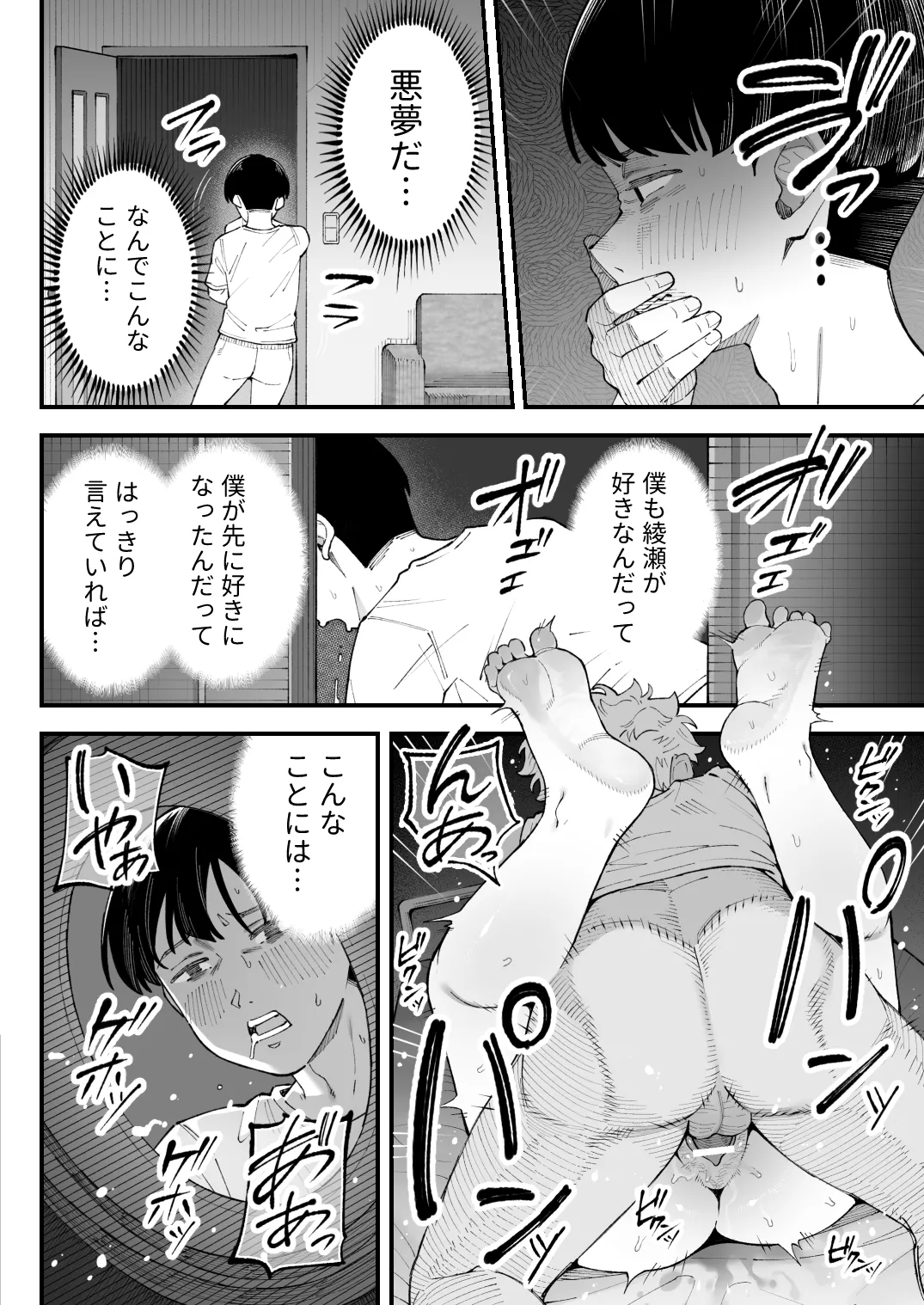 僕とアイツとあの子と彼女。【BSS】 - page66