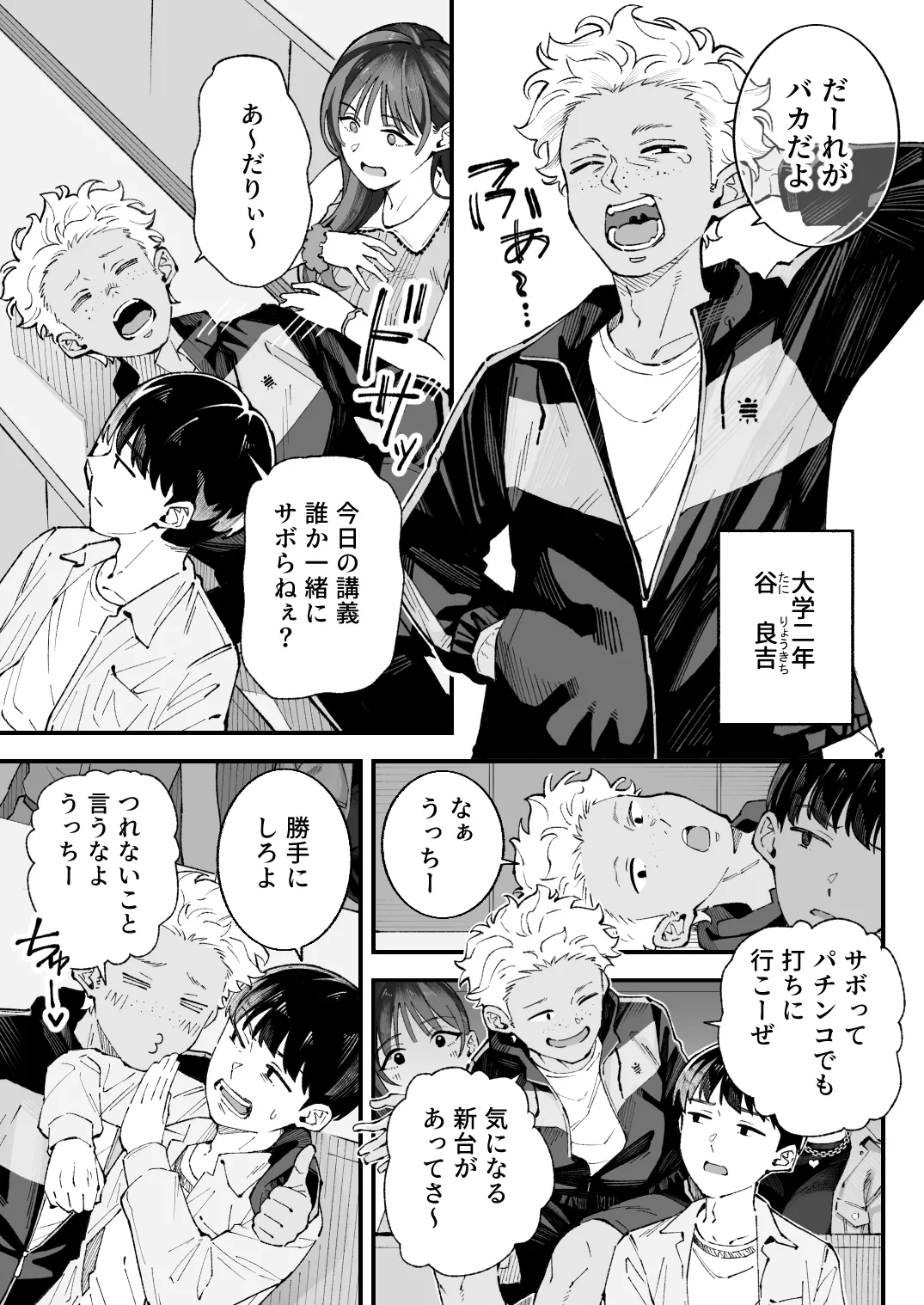 僕とアイツとあの子と彼女。【BSS】 - page7