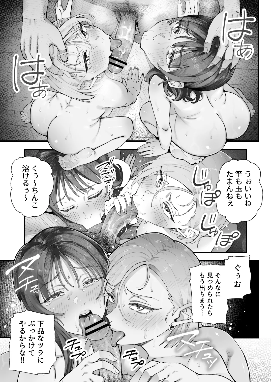僕とアイツとあの子と彼女。【BSS】 - page73