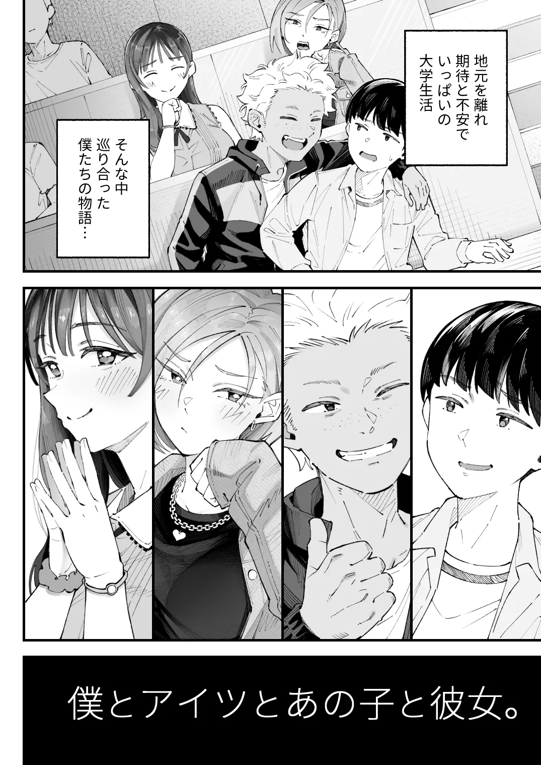 僕とアイツとあの子と彼女。【BSS】 - page8