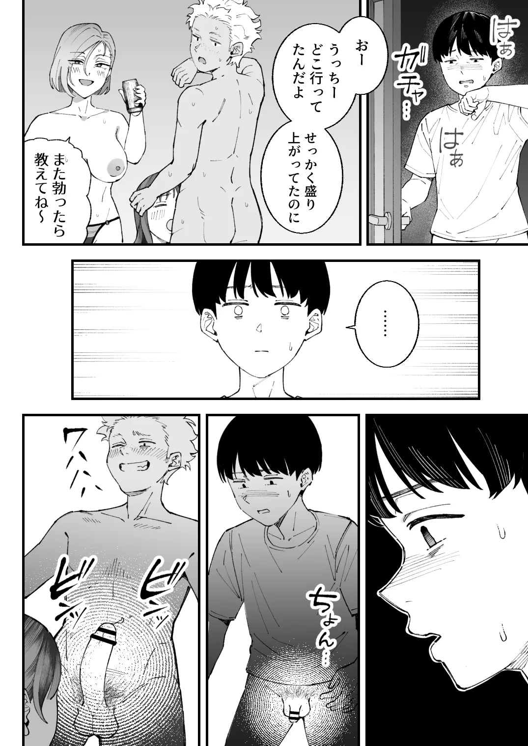 僕とアイツとあの子と彼女。【BSS】 - page80