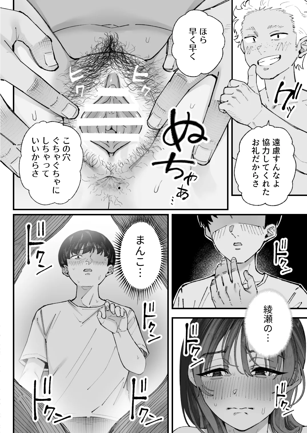 僕とアイツとあの子と彼女。【BSS】 - page82