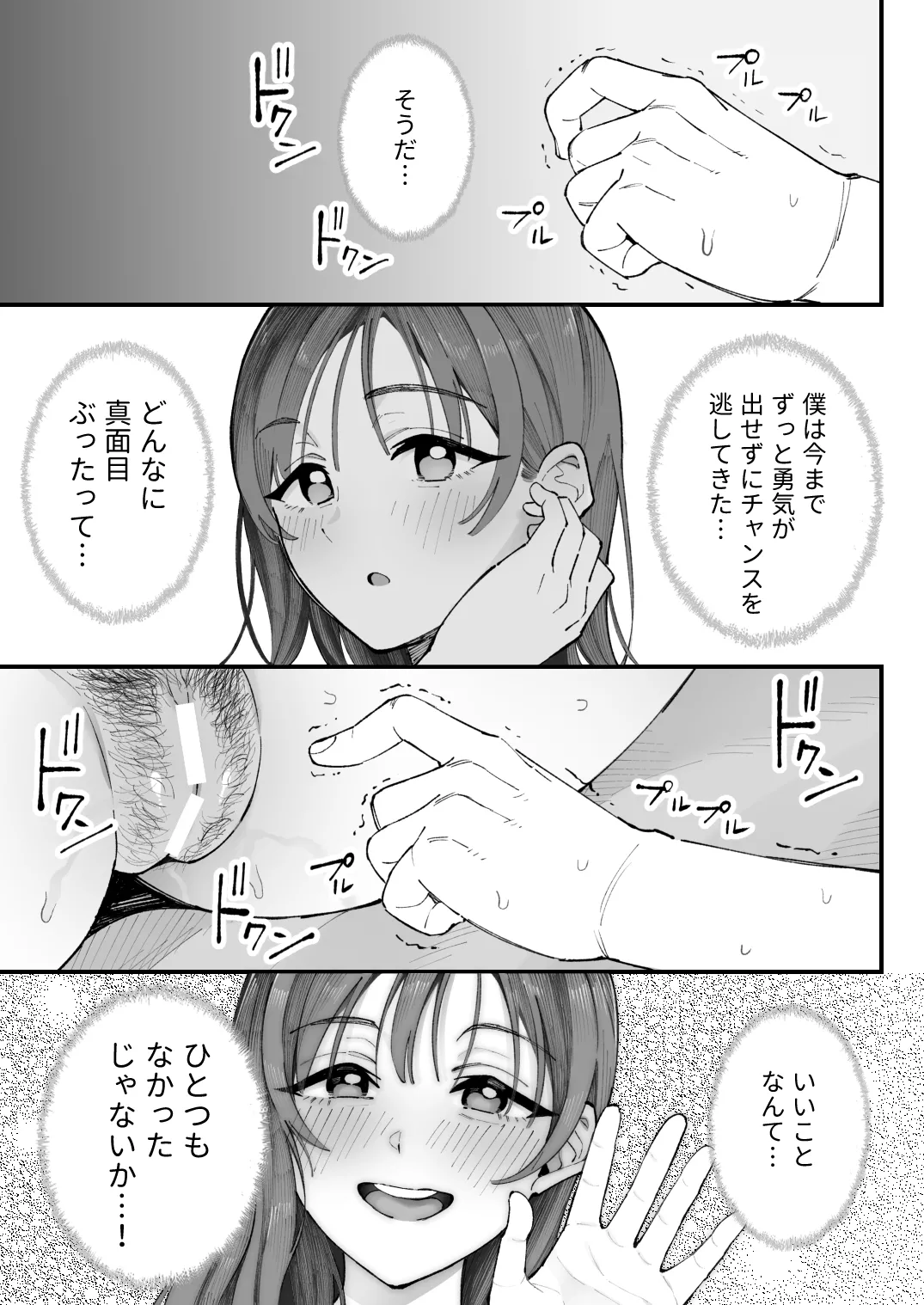 僕とアイツとあの子と彼女。【BSS】 - page83