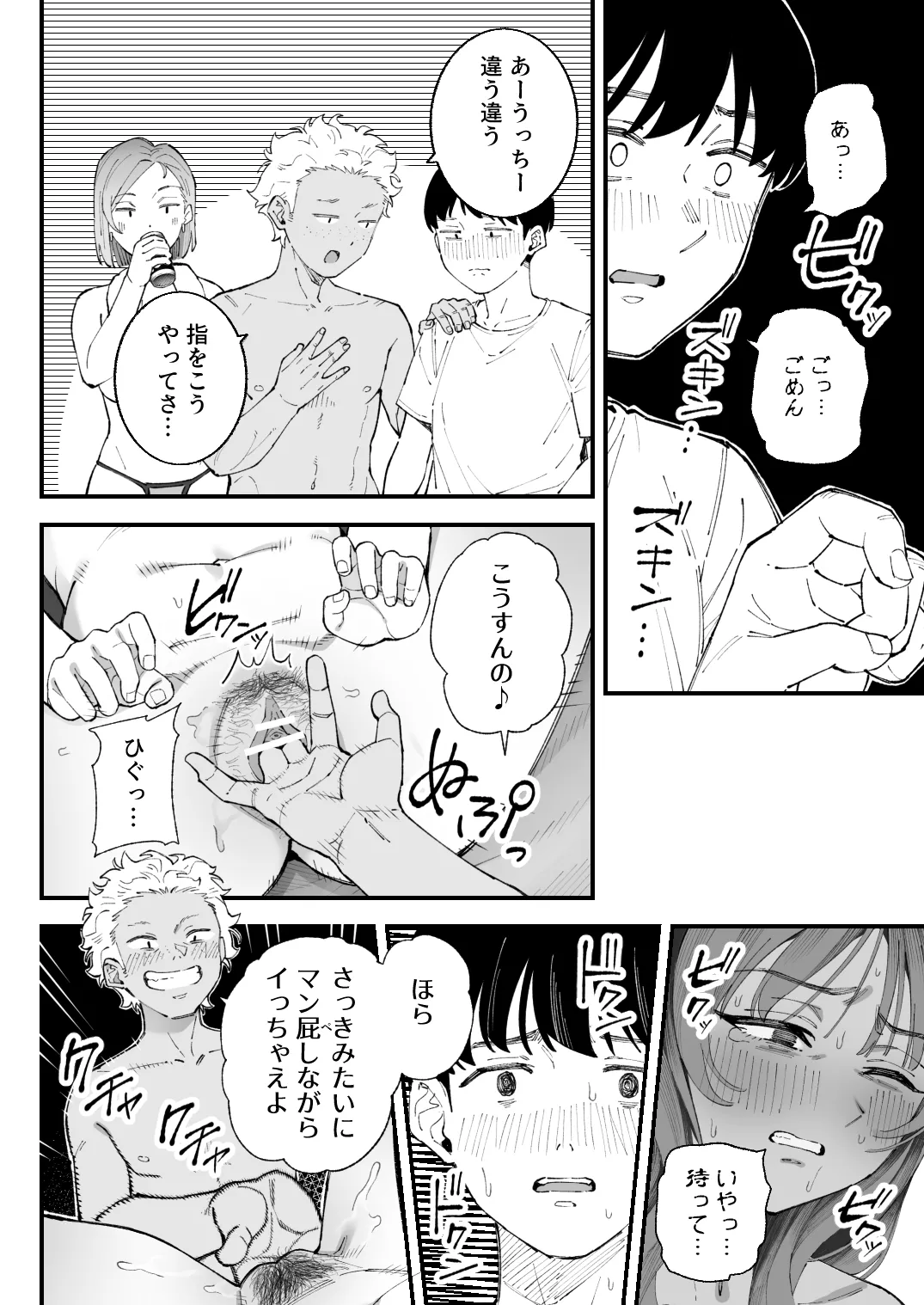 僕とアイツとあの子と彼女。【BSS】 - page86