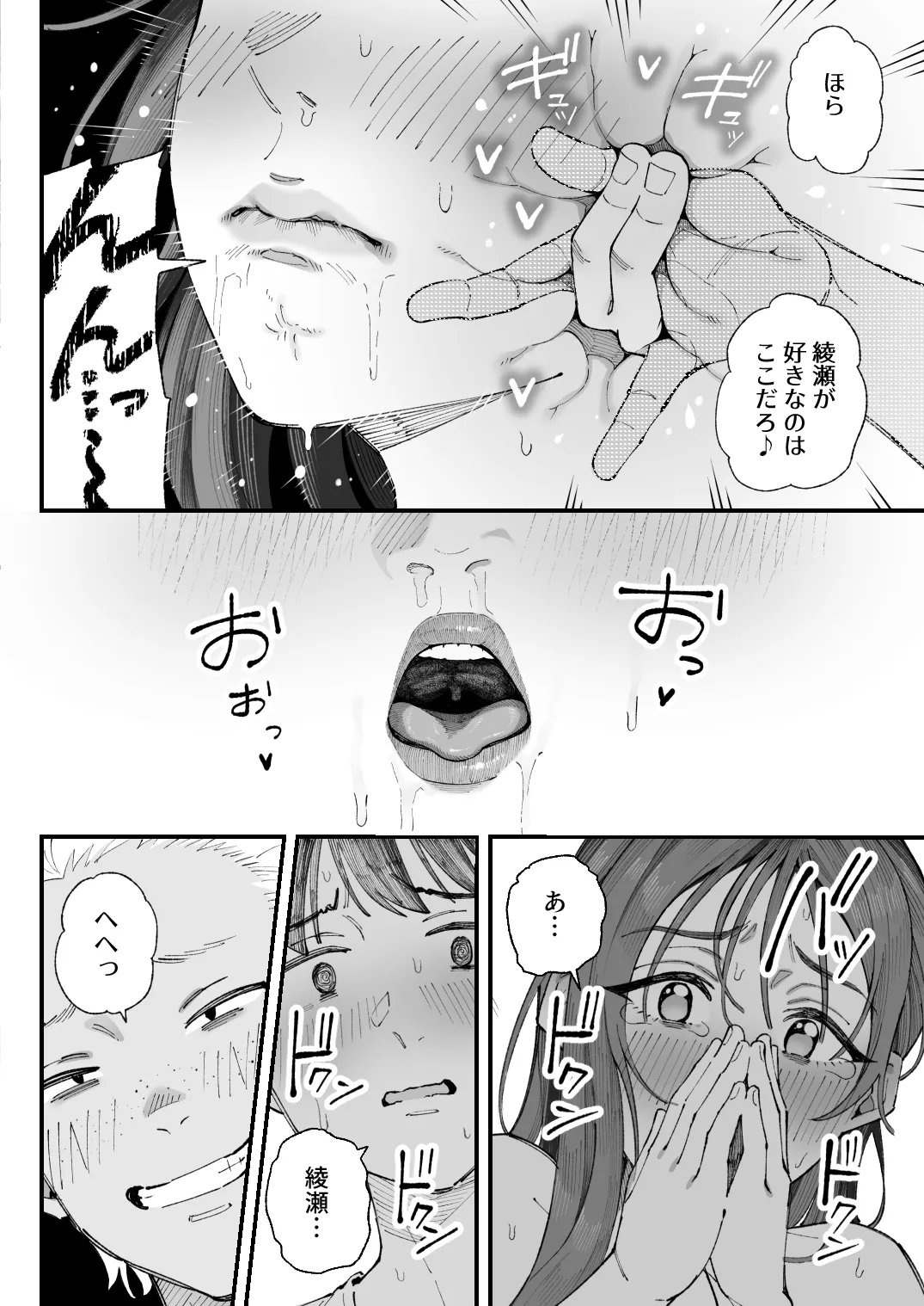 僕とアイツとあの子と彼女。【BSS】 - page88