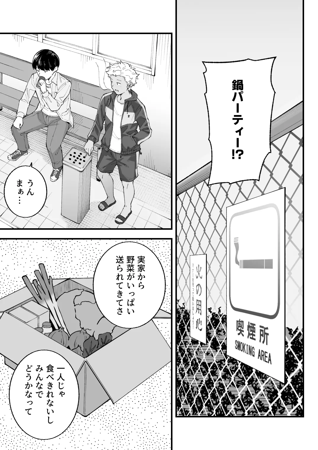僕とアイツとあの子と彼女。【BSS】 - page9