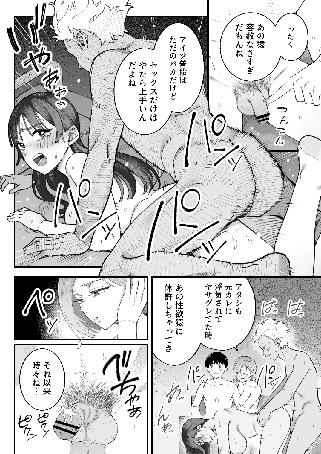 僕とアイツとあの子と彼女。【BSS】 - page92