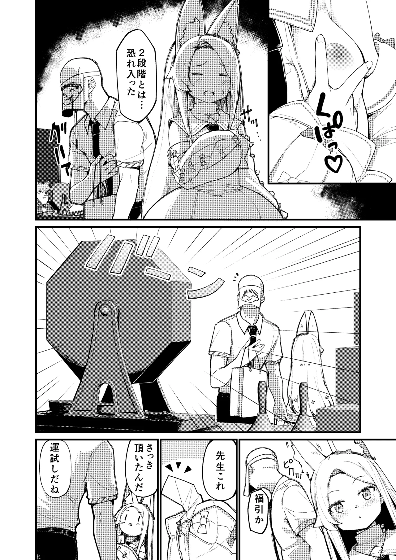 本当の私 - page7