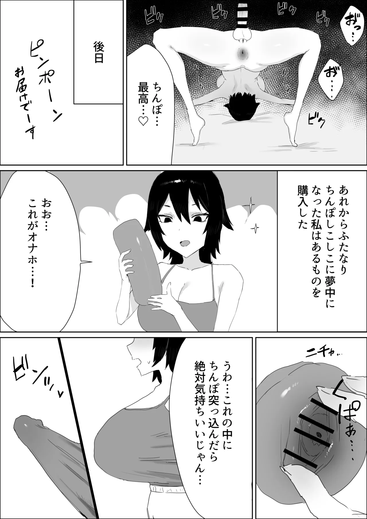 ちんぽ生えたけど引きこもりでやる事ないしオナニーしまくる - page11