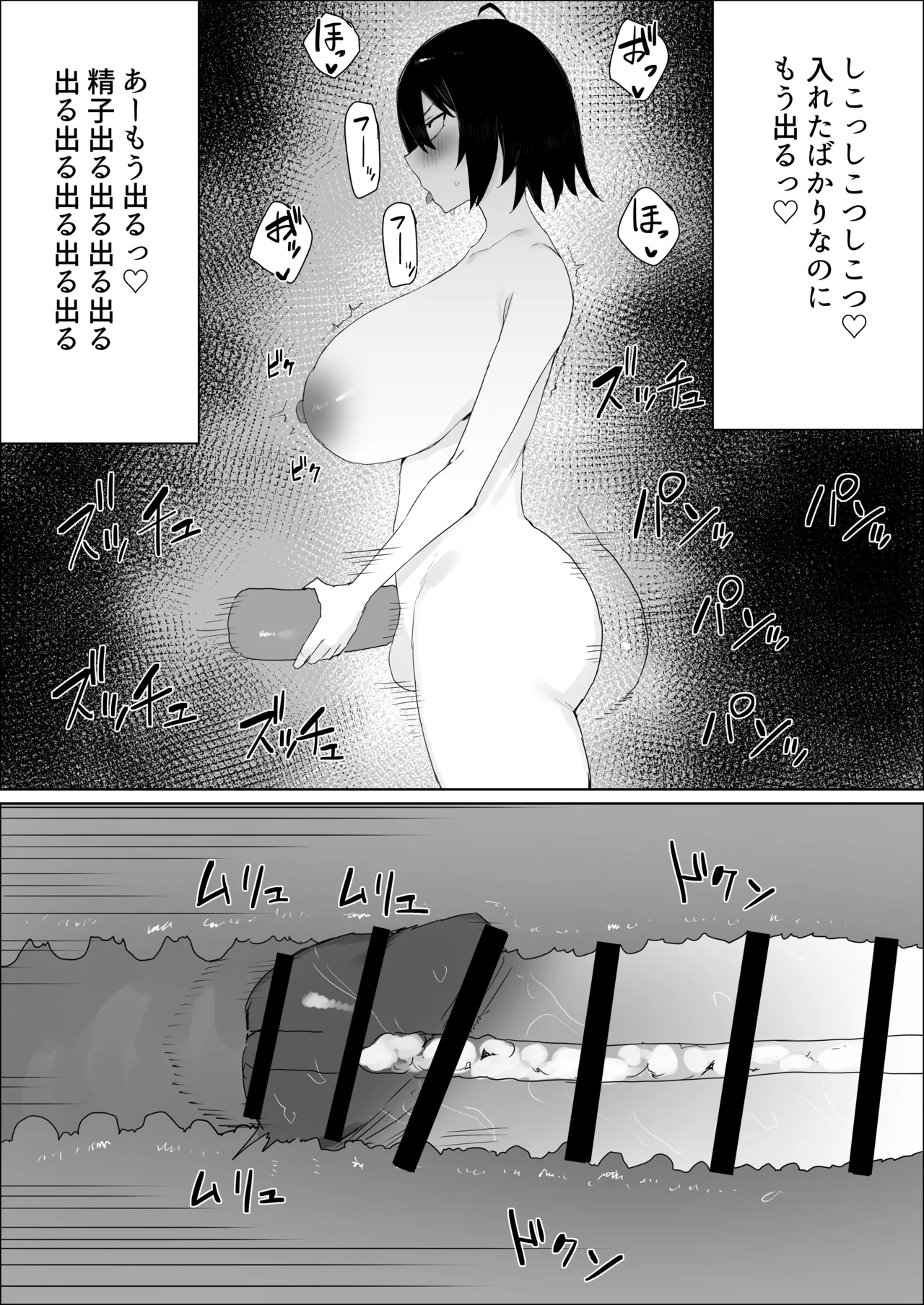 ちんぽ生えたけど引きこもりでやる事ないしオナニーしまくる - page15