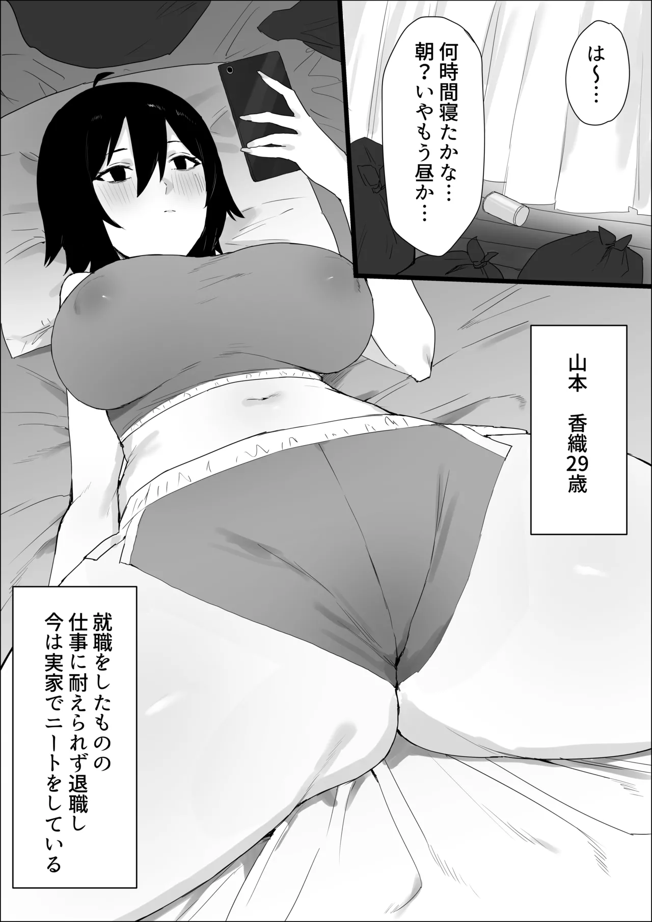 ちんぽ生えたけど引きこもりでやる事ないしオナニーしまくる - page2