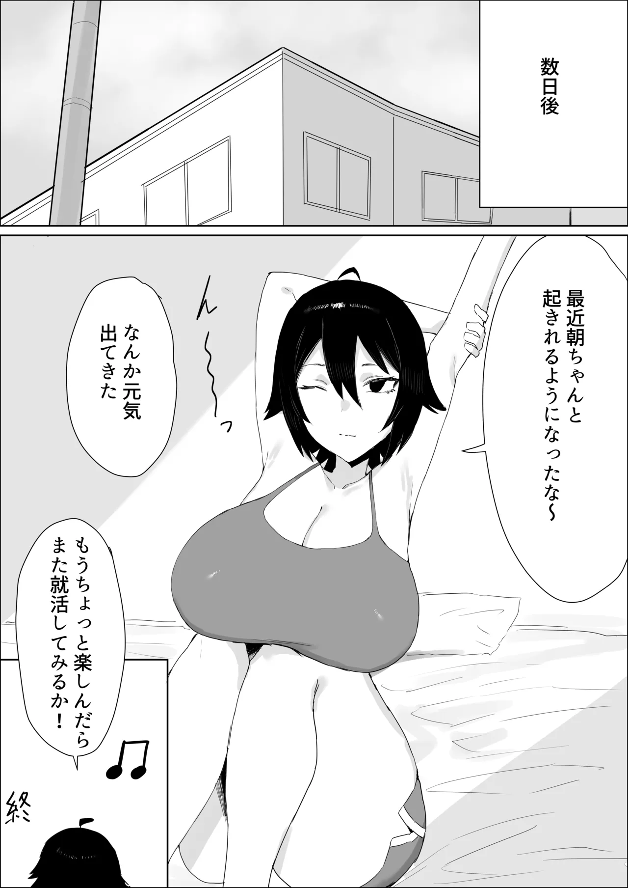 ちんぽ生えたけど引きこもりでやる事ないしオナニーしまくる - page22