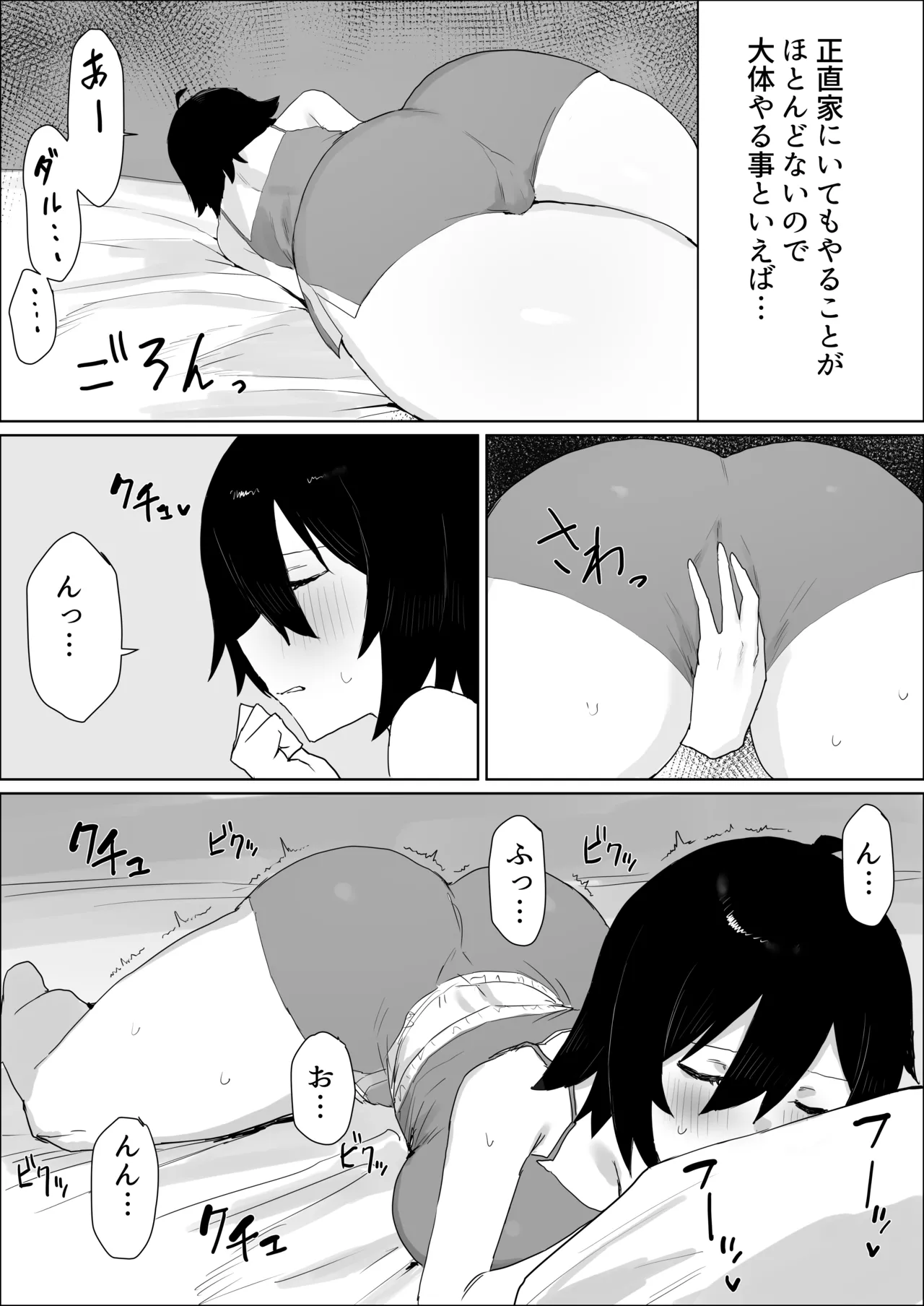 ちんぽ生えたけど引きこもりでやる事ないしオナニーしまくる - page3