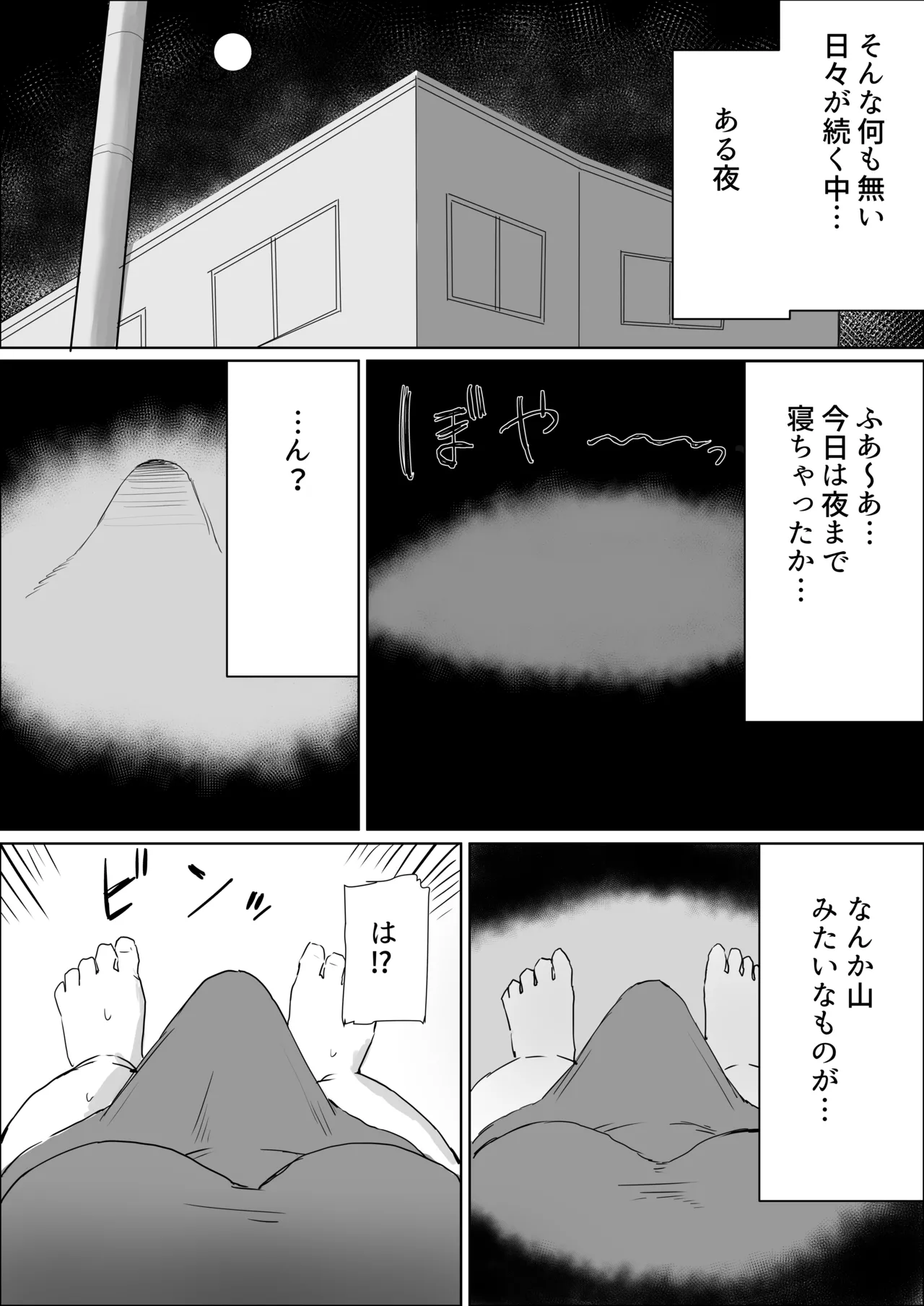 ちんぽ生えたけど引きこもりでやる事ないしオナニーしまくる - page5