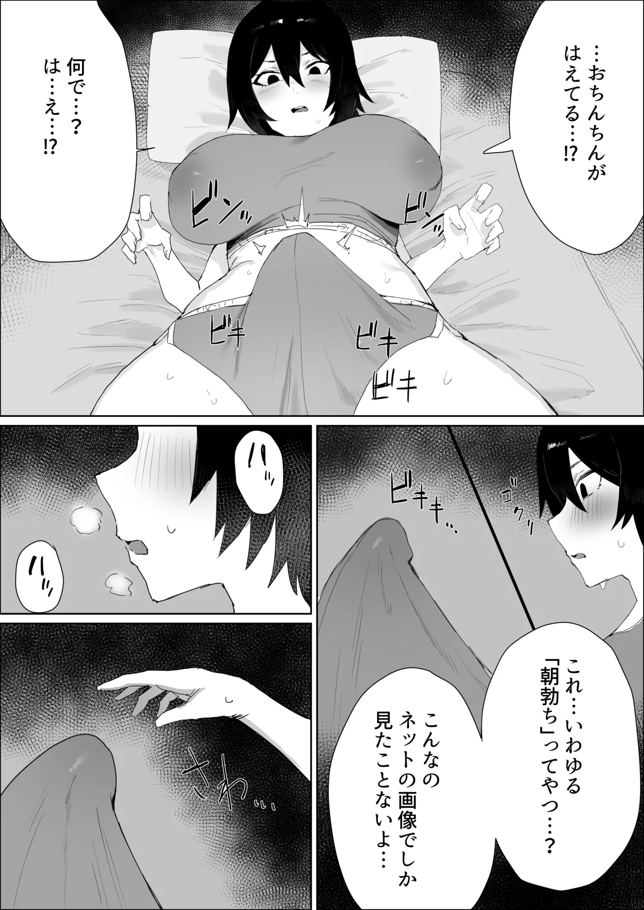 ちんぽ生えたけど引きこもりでやる事ないしオナニーしまくる - page6