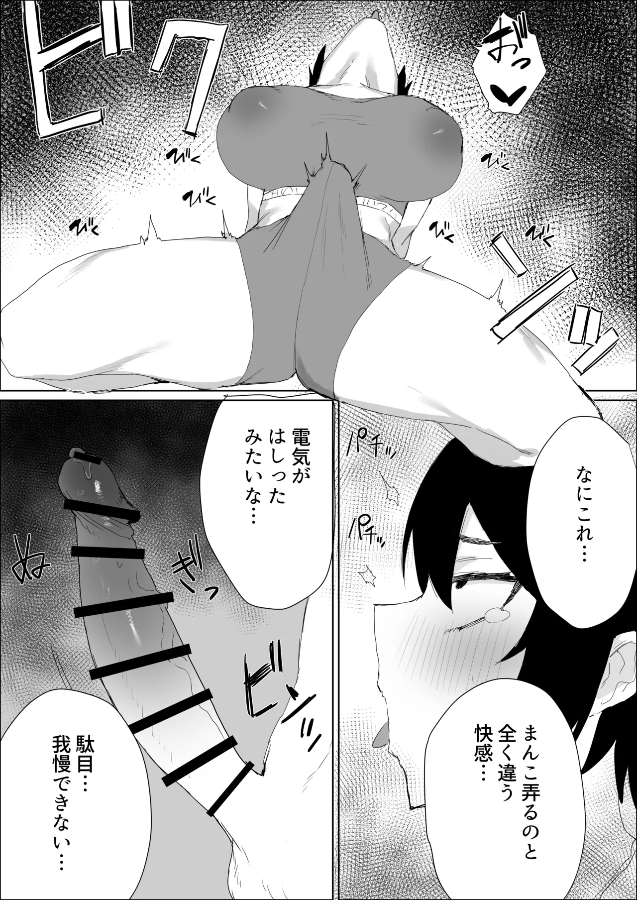 ちんぽ生えたけど引きこもりでやる事ないしオナニーしまくる - page7