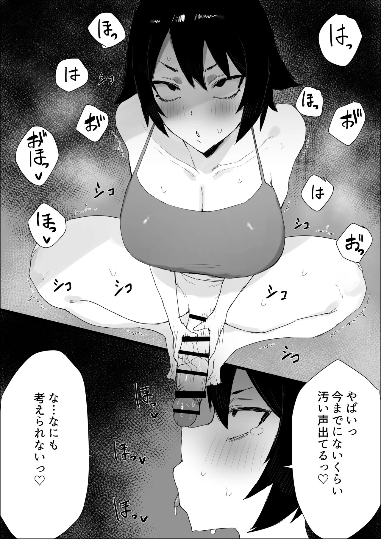 ちんぽ生えたけど引きこもりでやる事ないしオナニーしまくる - page9