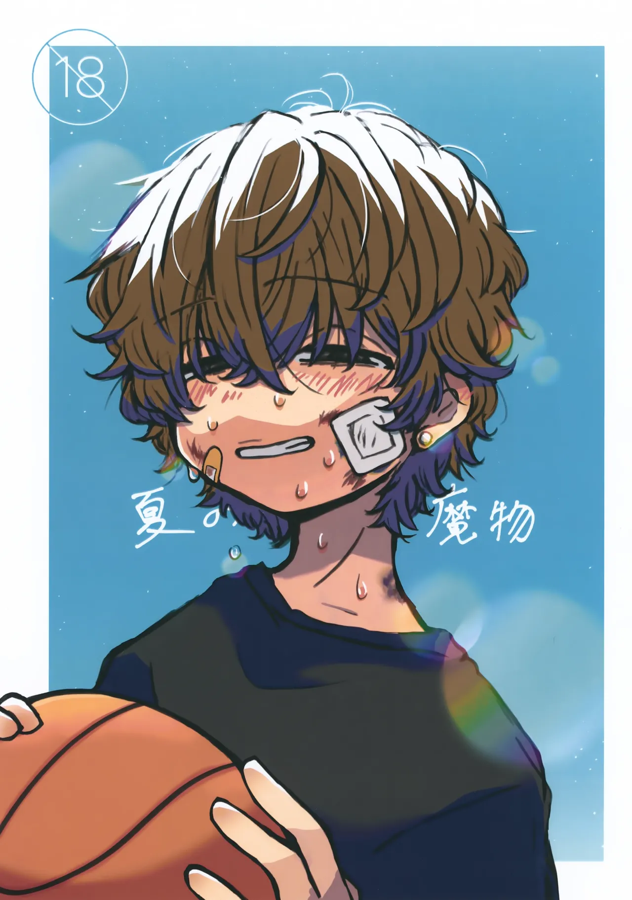 夏の魔物