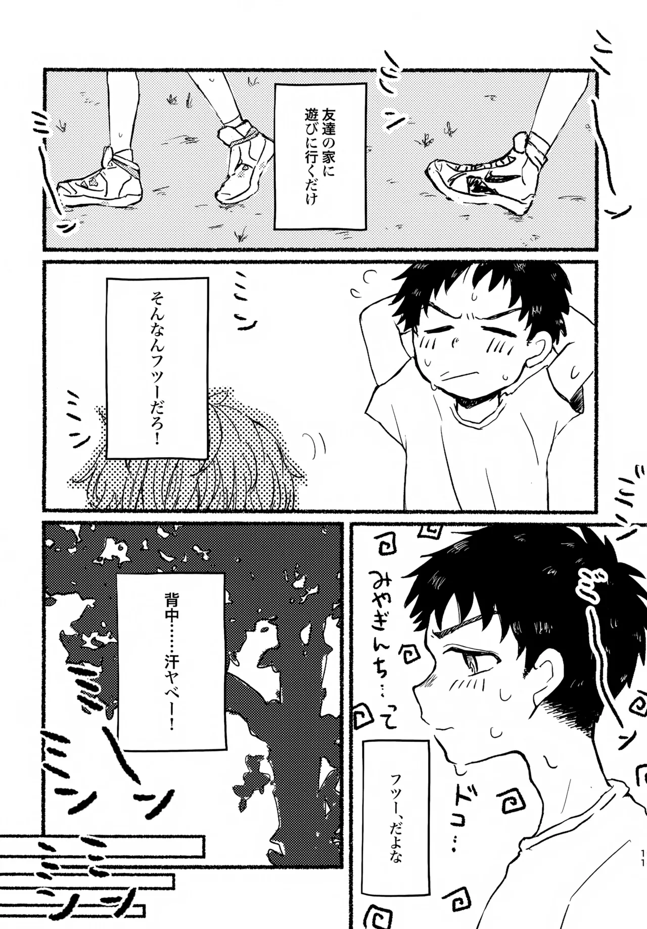 夏の魔物 - page10