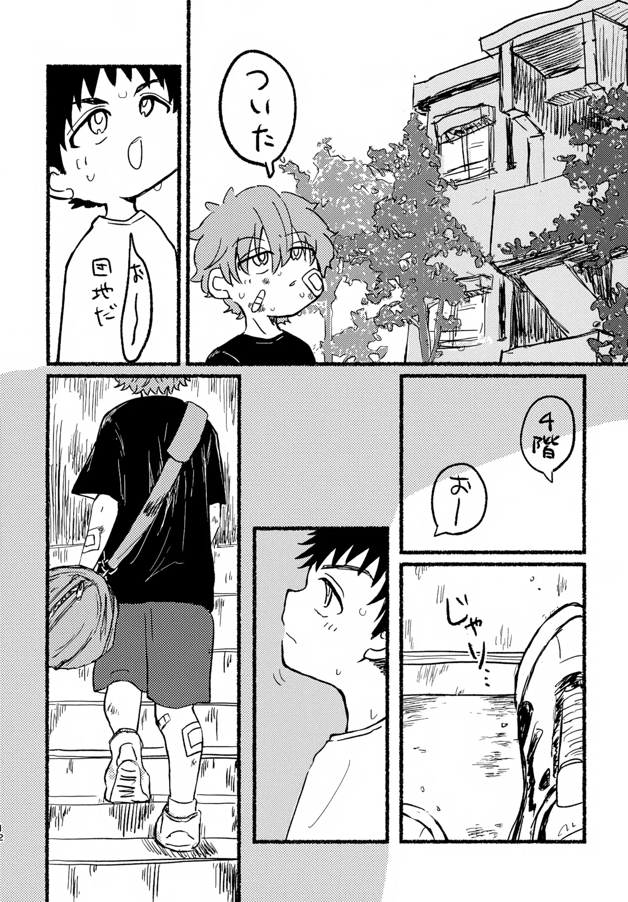 夏の魔物 - page11