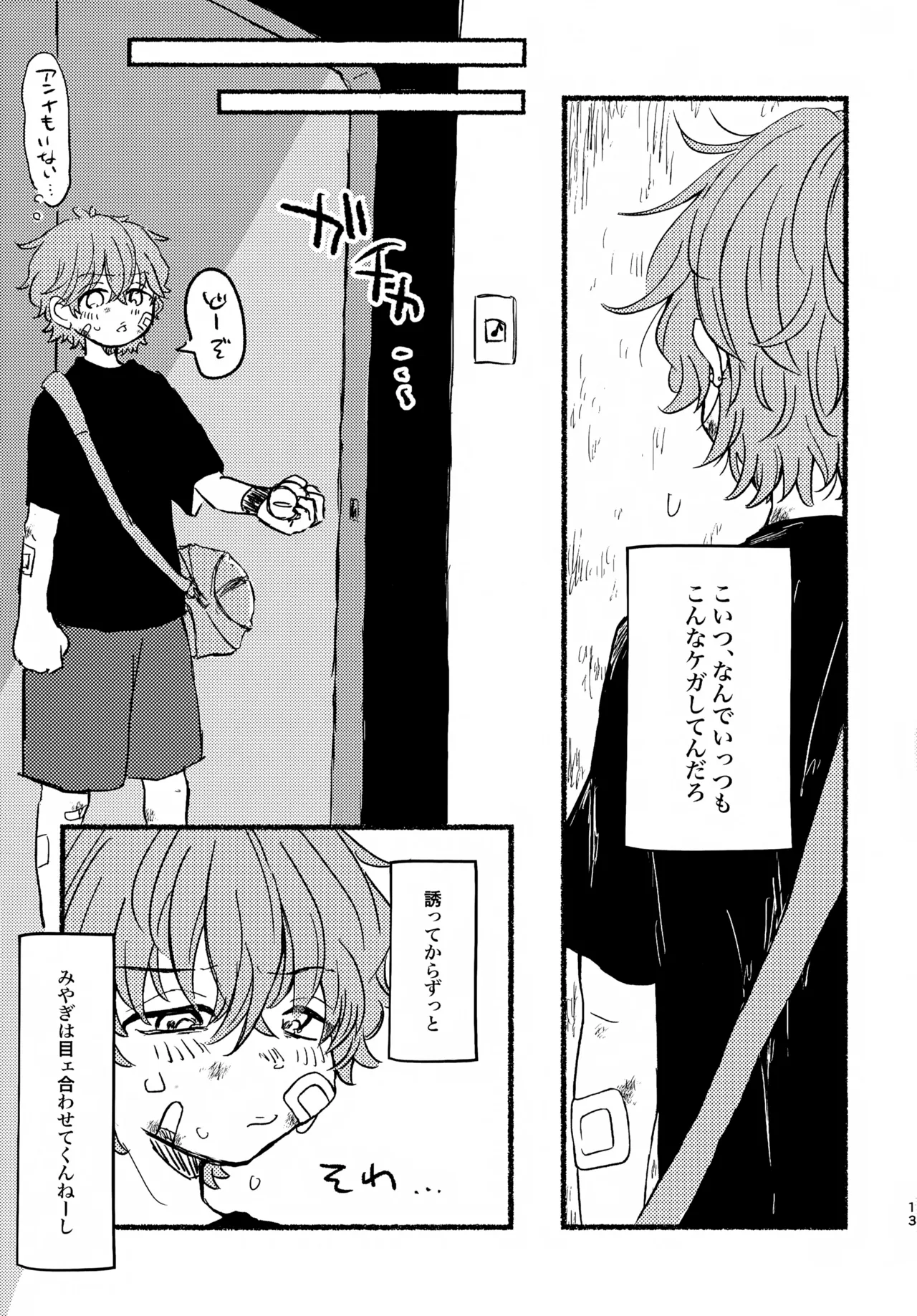 夏の魔物 - page12