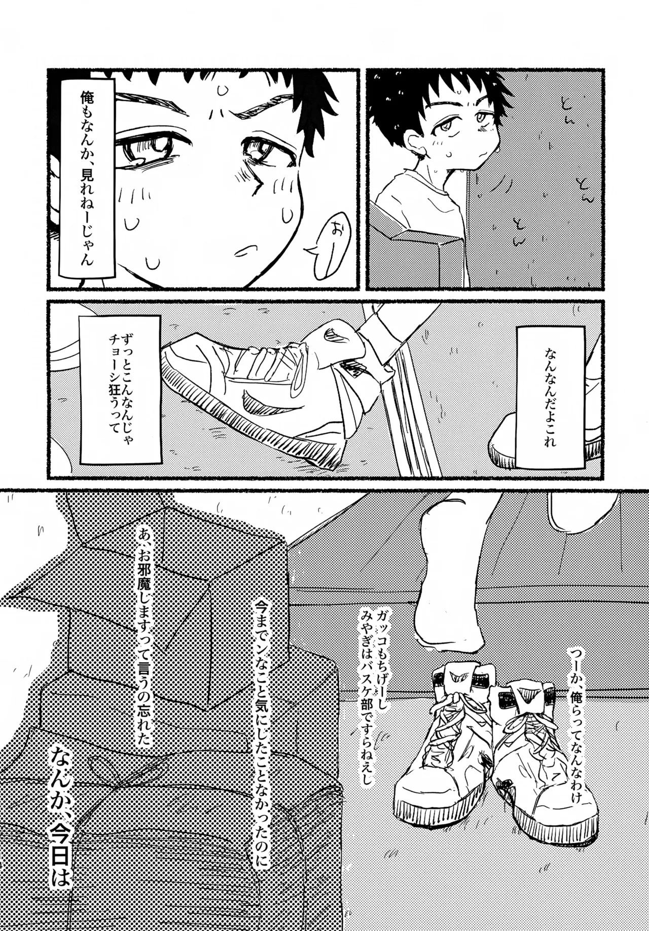 夏の魔物 - page13