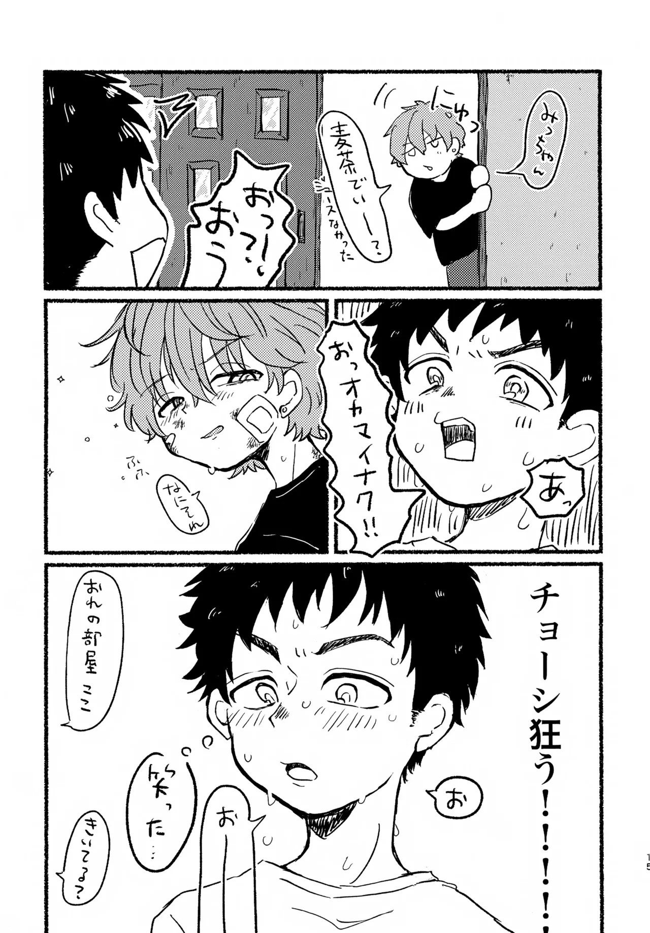 夏の魔物 - page14