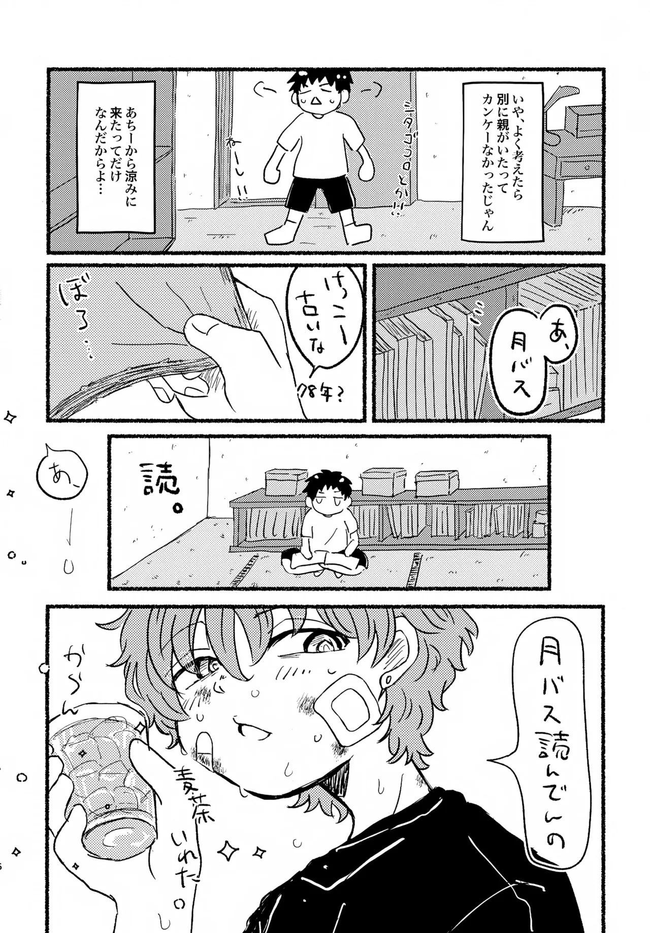 夏の魔物 - page15