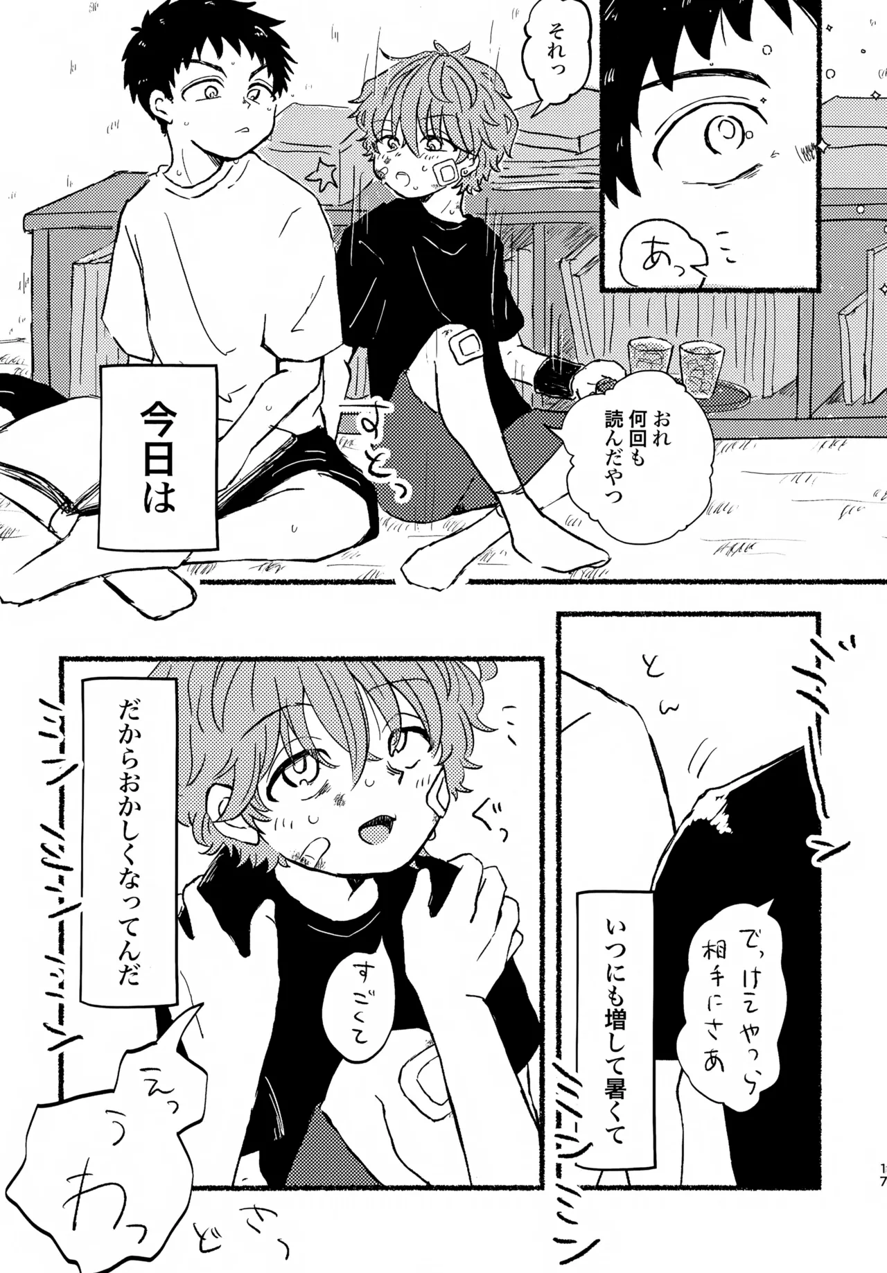 夏の魔物 - page16