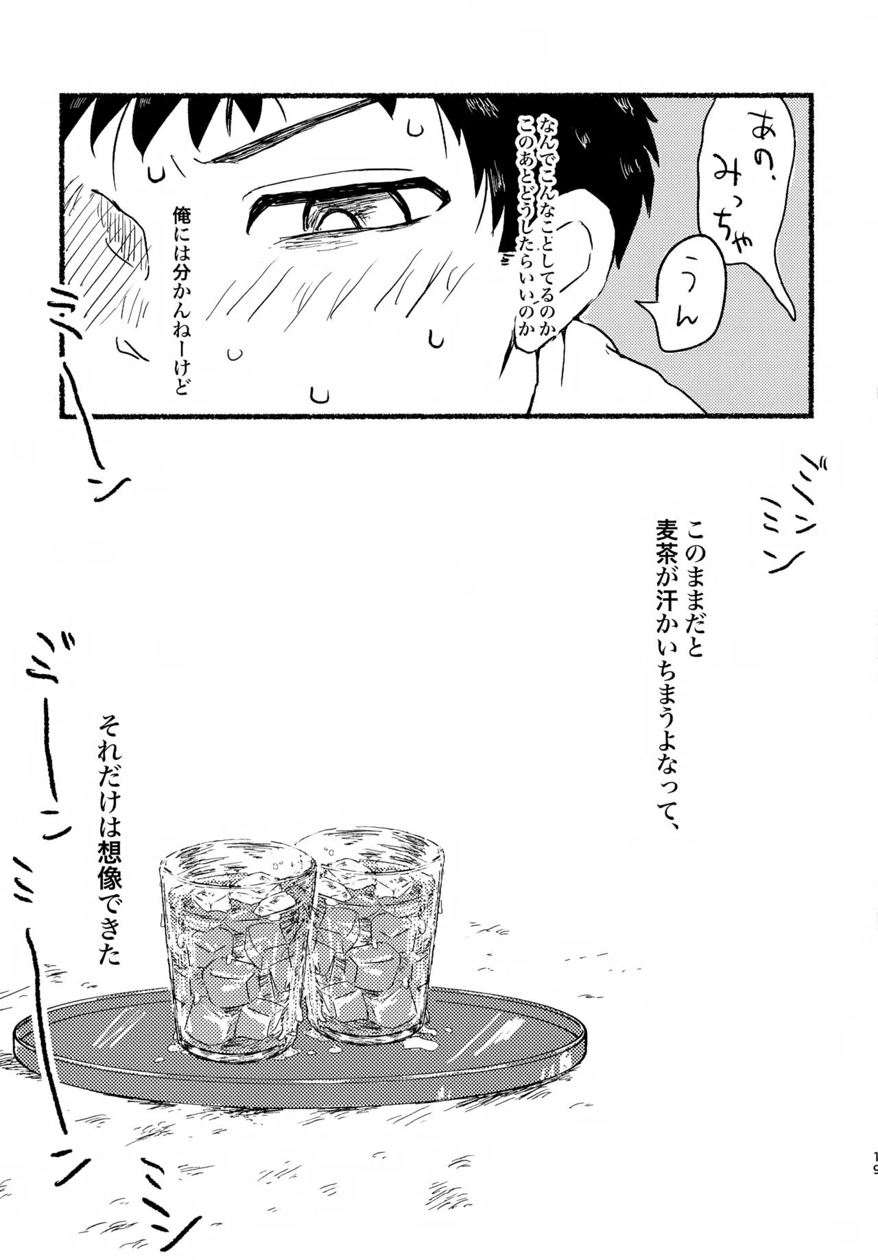 夏の魔物 - page18