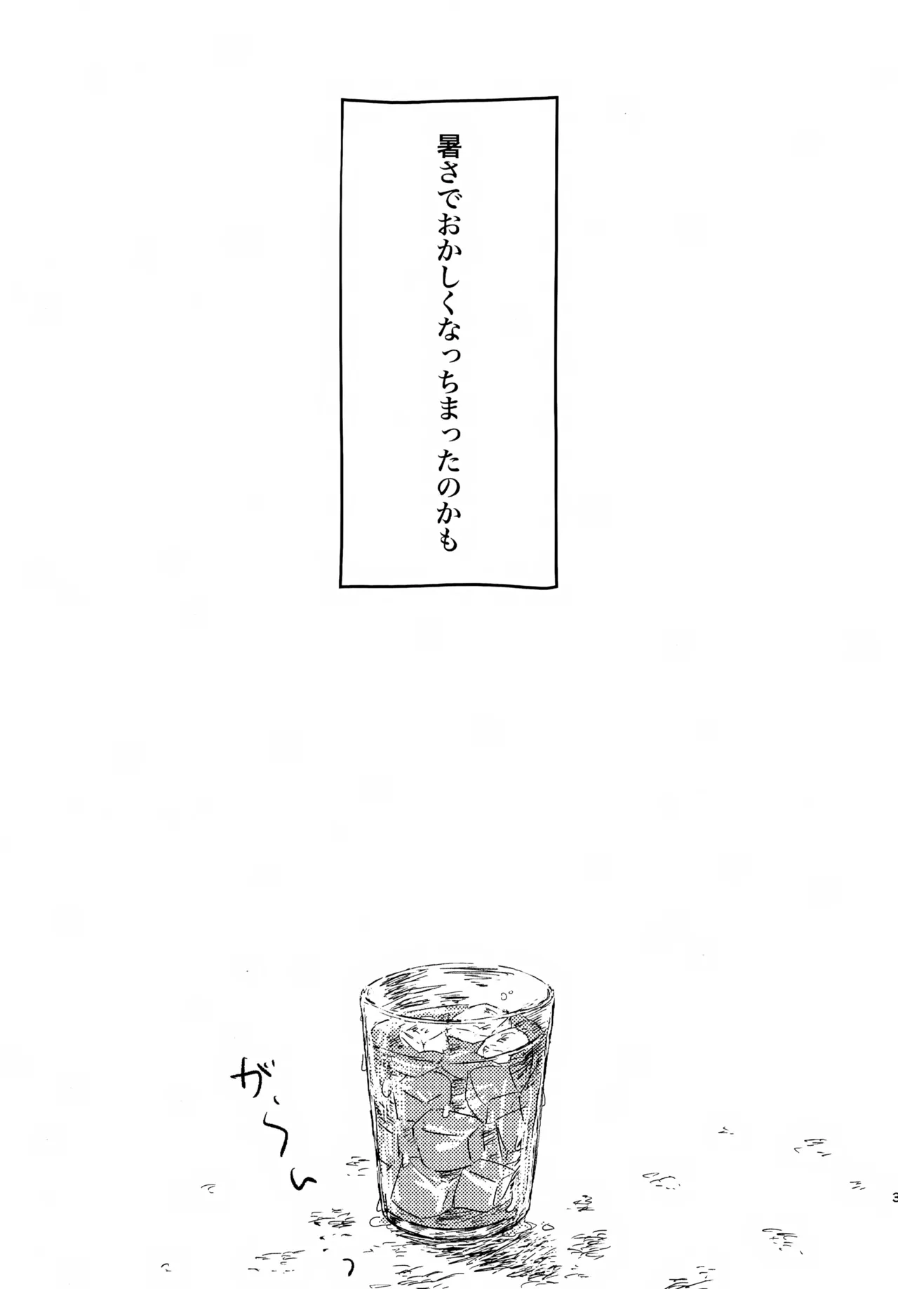 夏の魔物 - page2