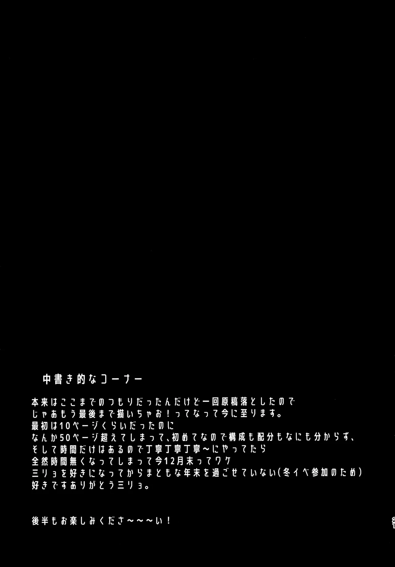 夏の魔物 - page20