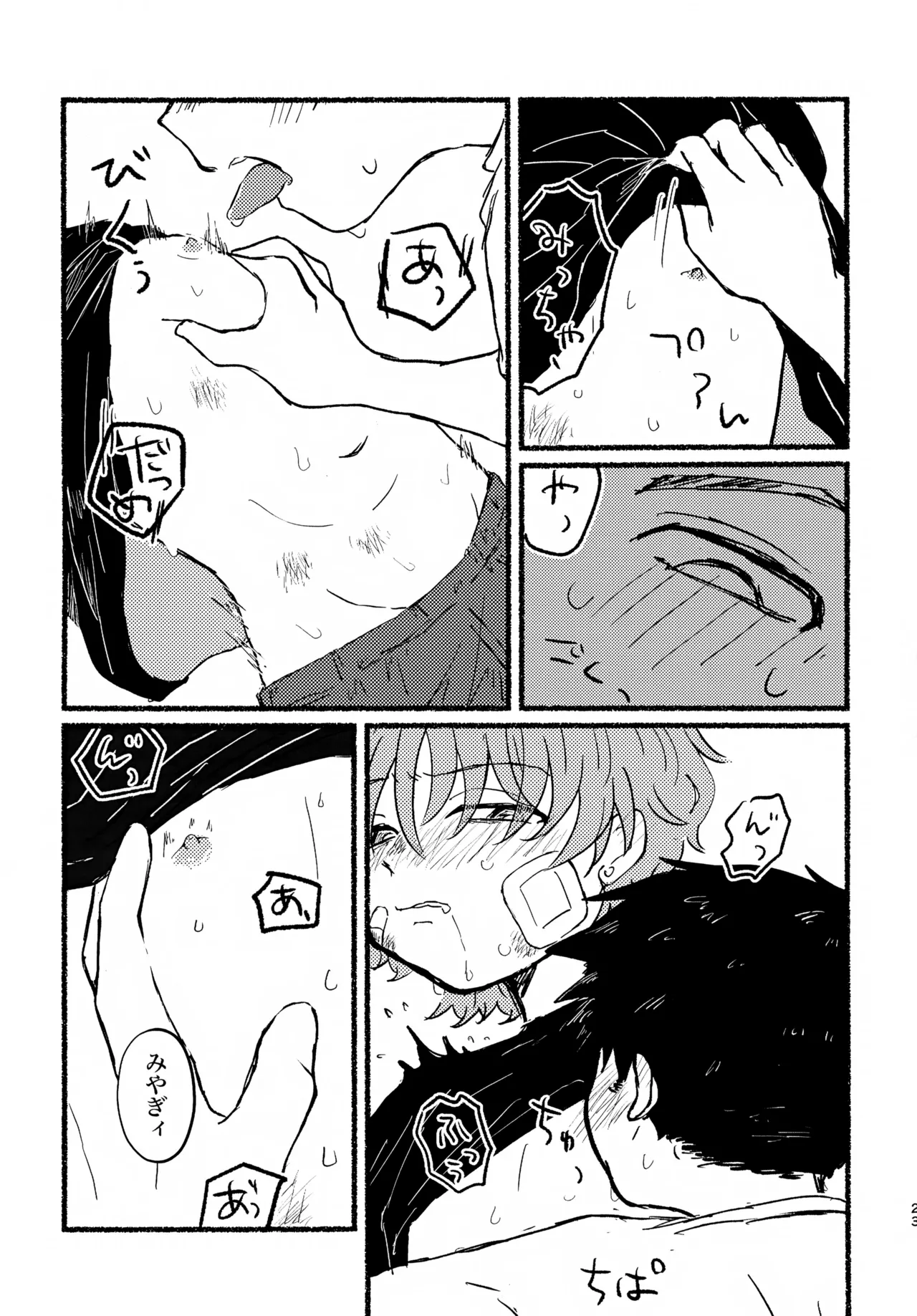 夏の魔物 - page22
