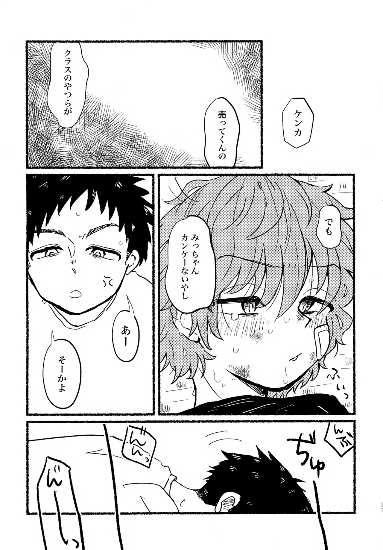夏の魔物 - page26