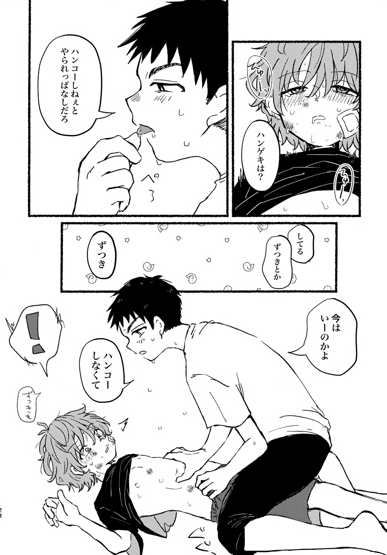 夏の魔物 - page27