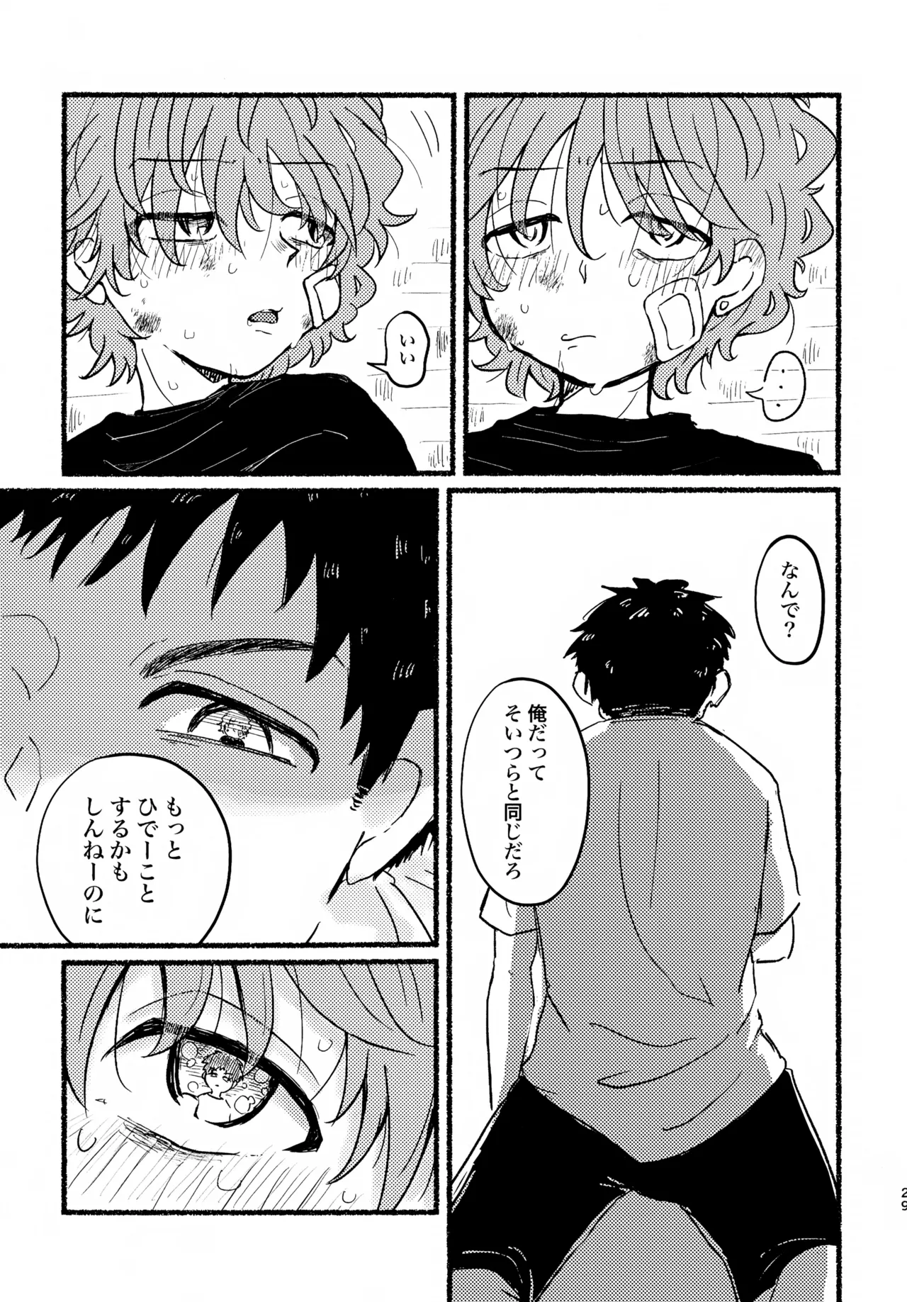 夏の魔物 - page28