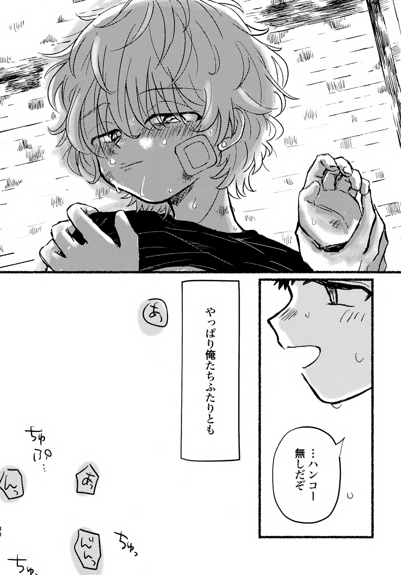 夏の魔物 - page29