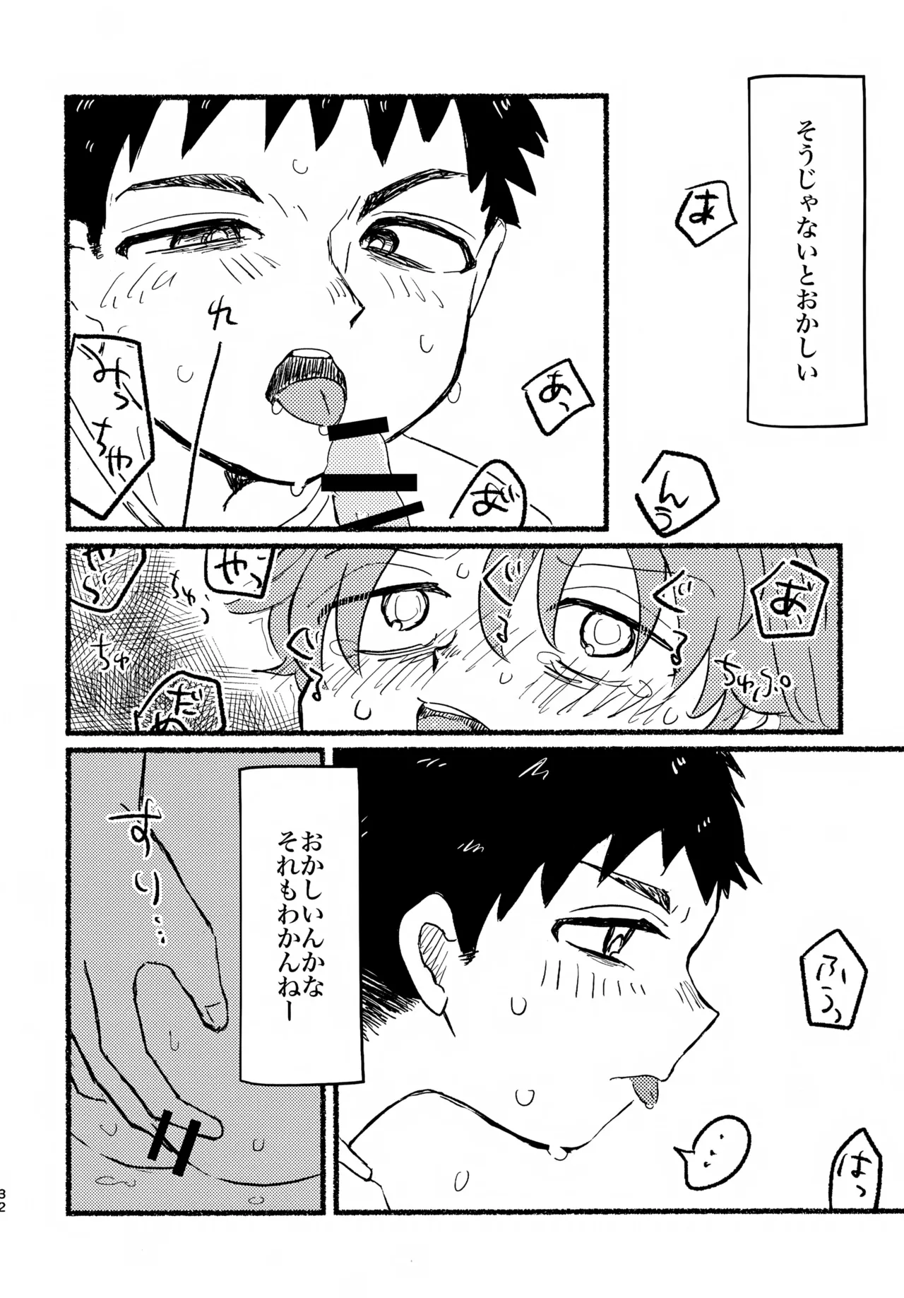 夏の魔物 - page31