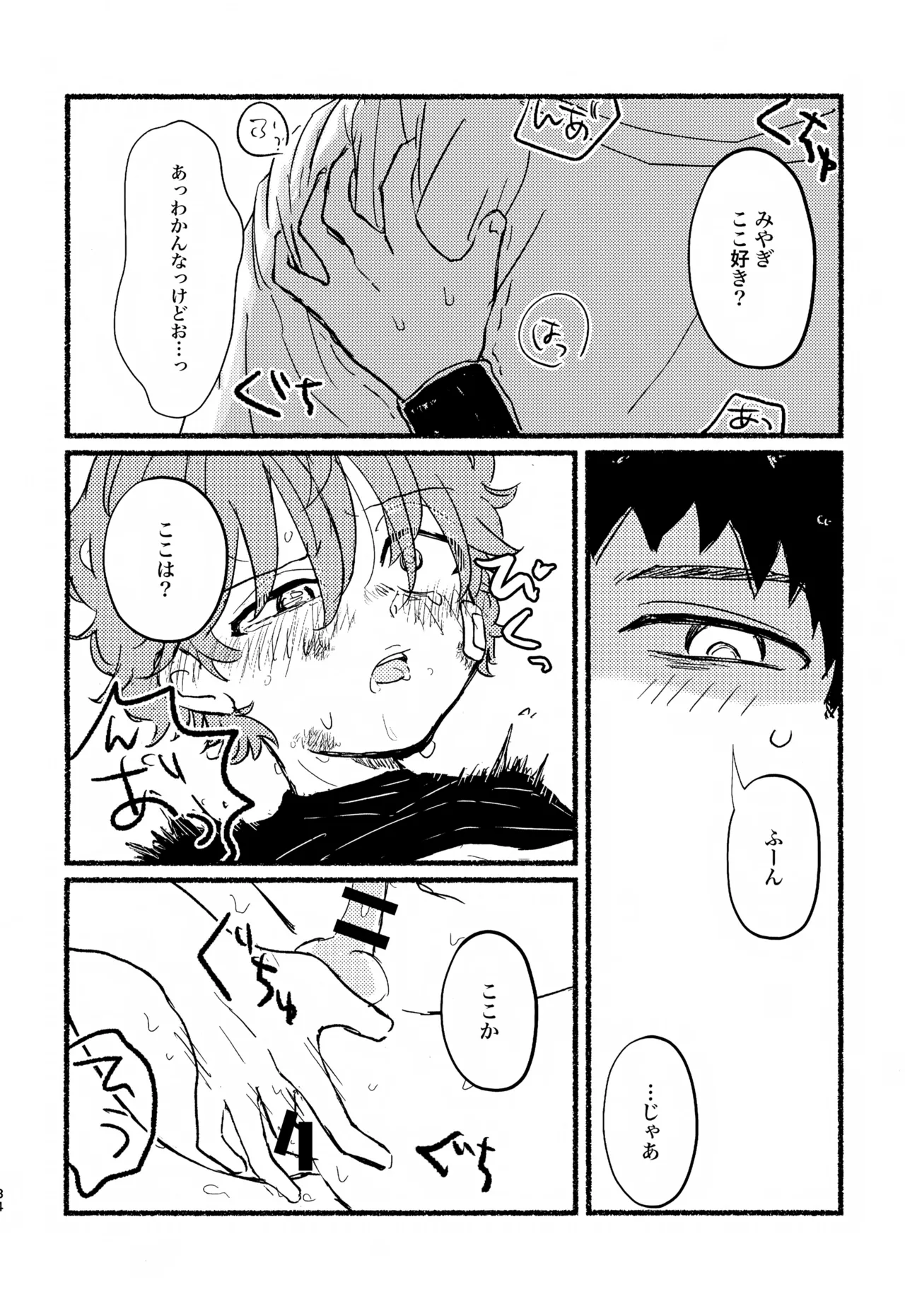 夏の魔物 - page33